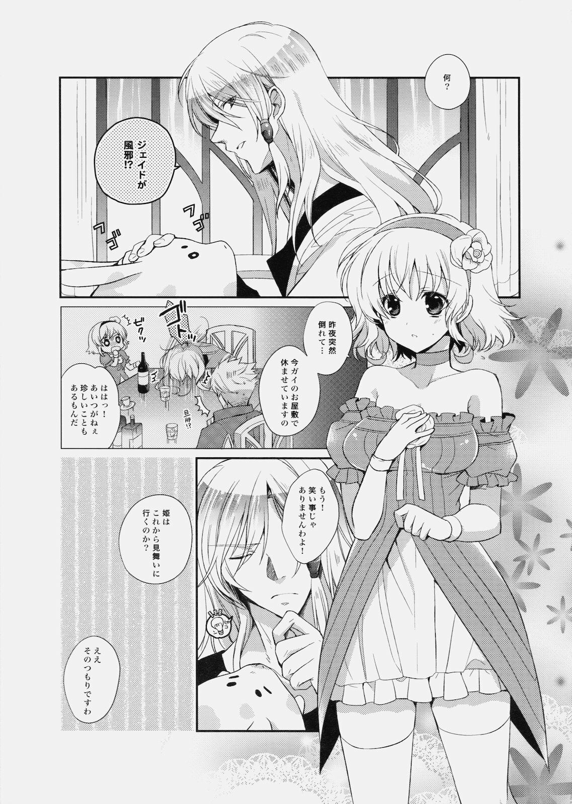 (C79) [Shinsen Gokuraku (Shuragyoku Mami)] Nurse de Oshigoto (Tales of the Abyss) page 5 full