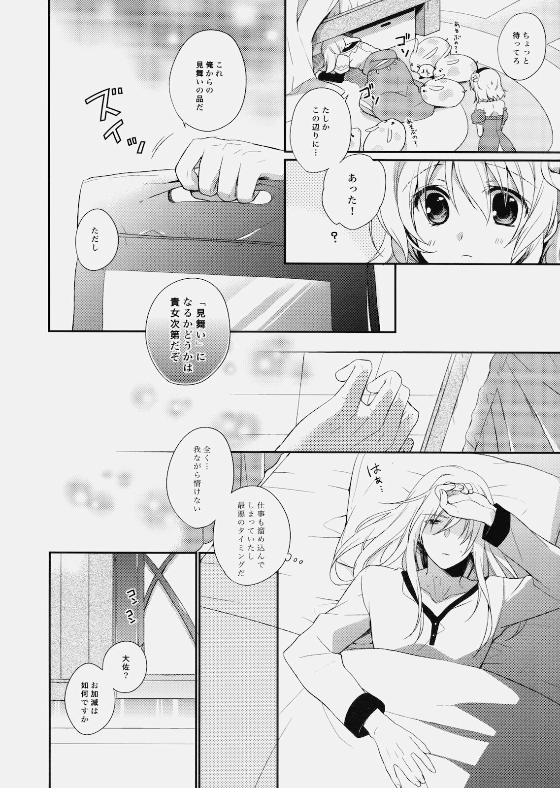 (C79) [Shinsen Gokuraku (Shuragyoku Mami)] Nurse de Oshigoto (Tales of the Abyss) page 6 full