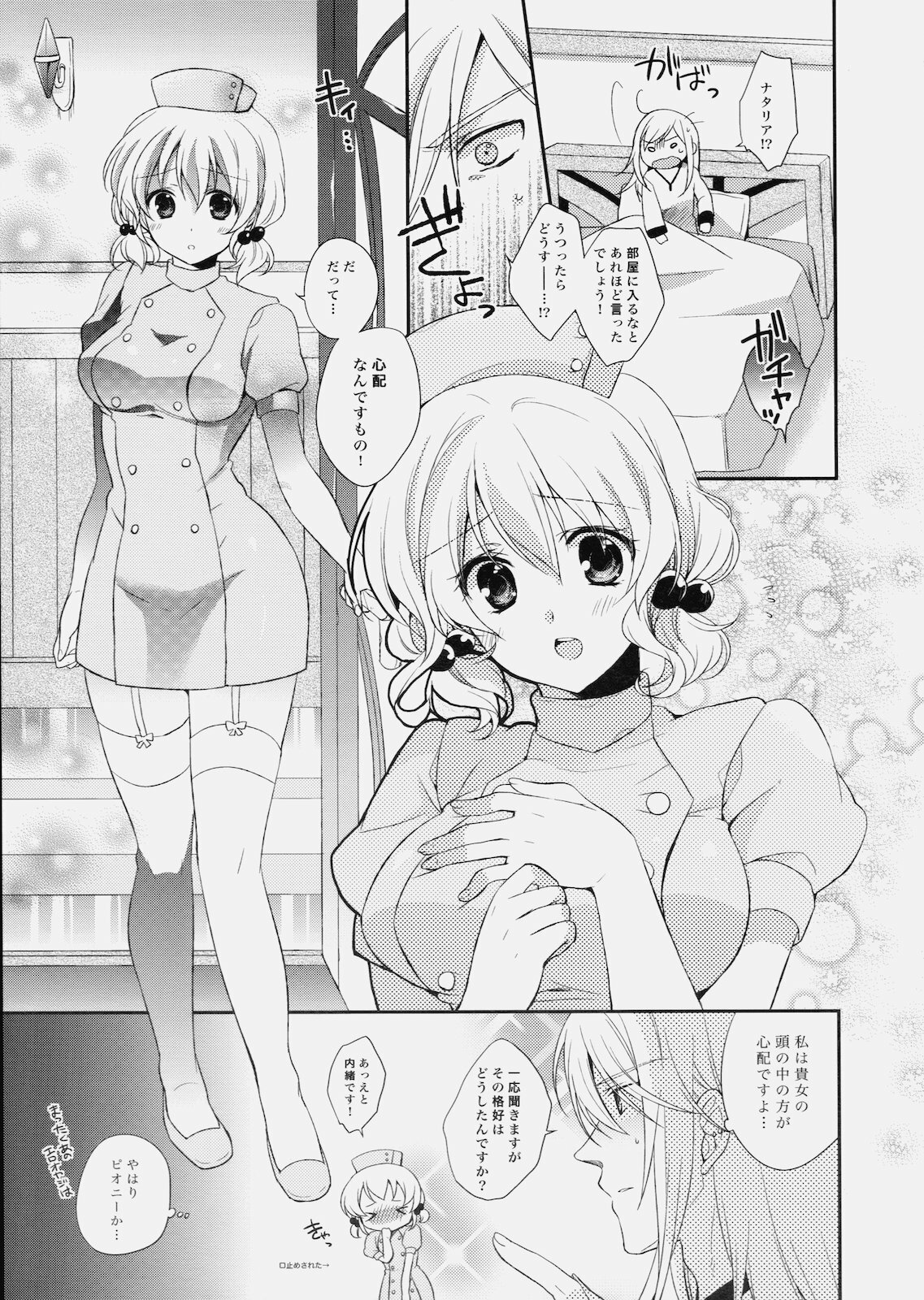 (C79) [Shinsen Gokuraku (Shuragyoku Mami)] Nurse de Oshigoto (Tales of the Abyss) page 7 full