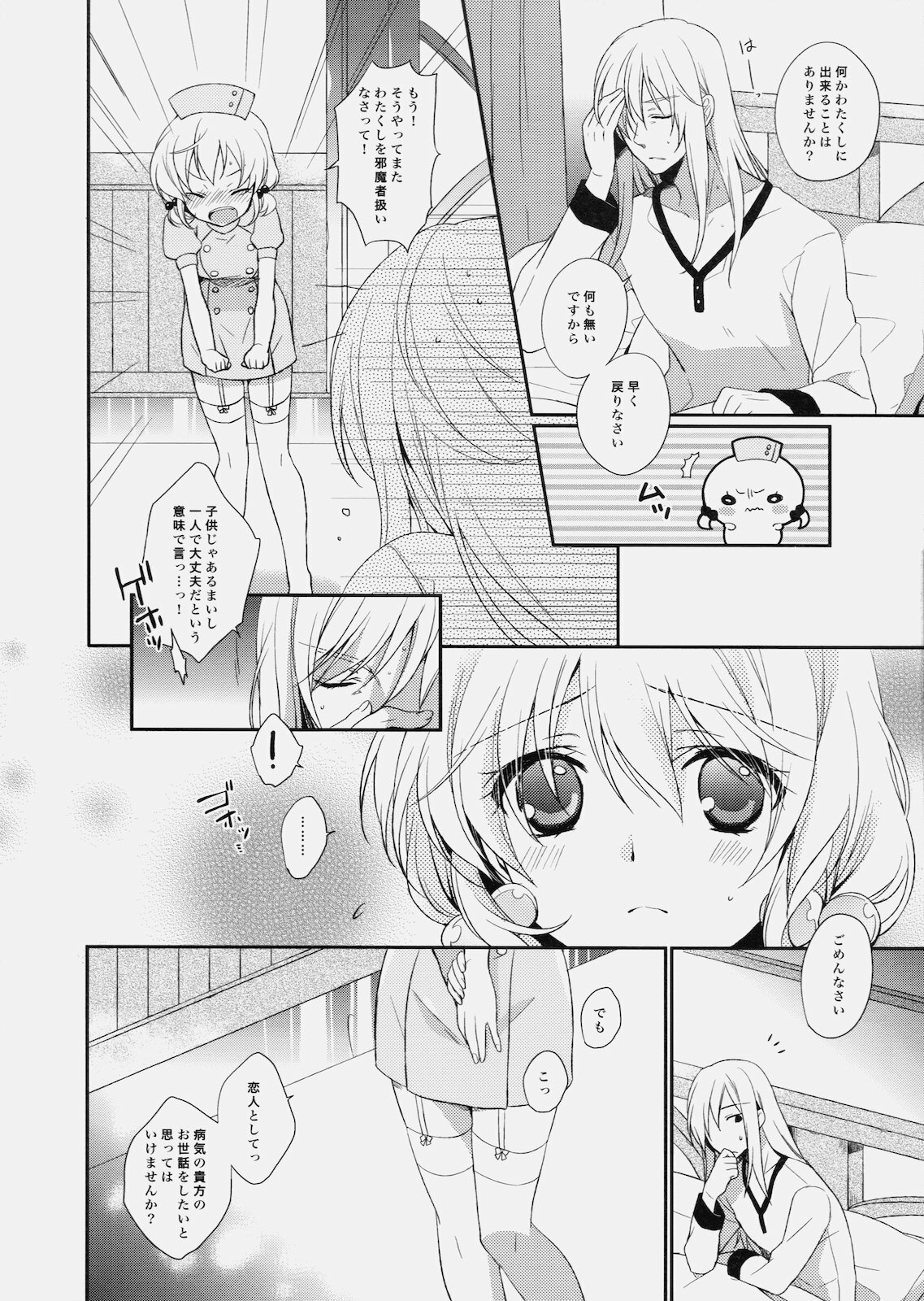 (C79) [Shinsen Gokuraku (Shuragyoku Mami)] Nurse de Oshigoto (Tales of the Abyss) page 8 full