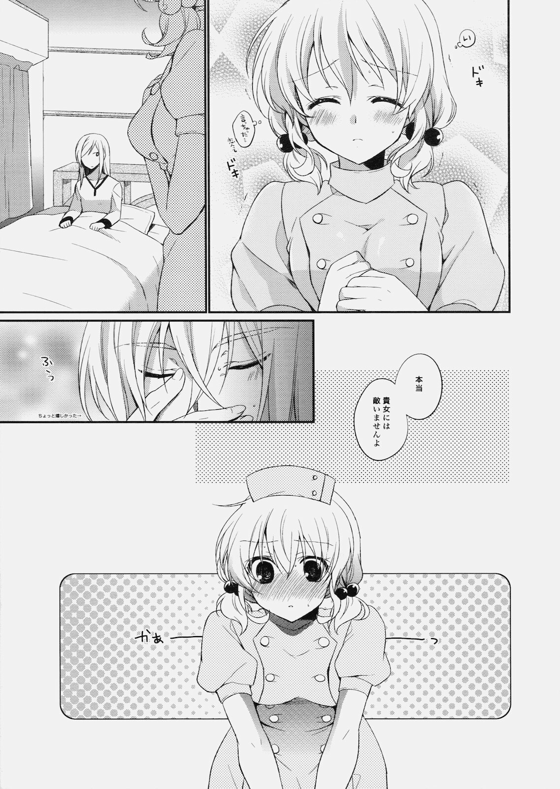 (C79) [Shinsen Gokuraku (Shuragyoku Mami)] Nurse de Oshigoto (Tales of the Abyss) page 9 full