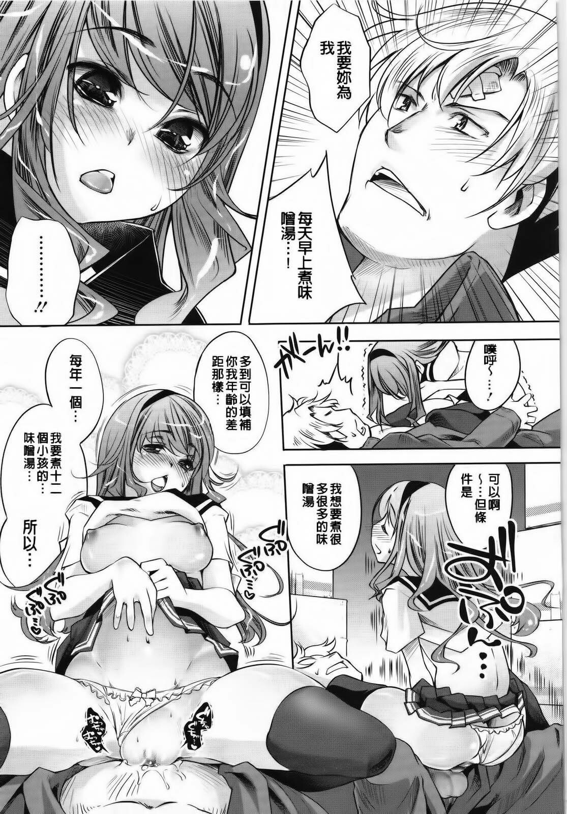 [Thomas] Sweet Lip [Chinese] [Badluck1205#P004] page 207 full