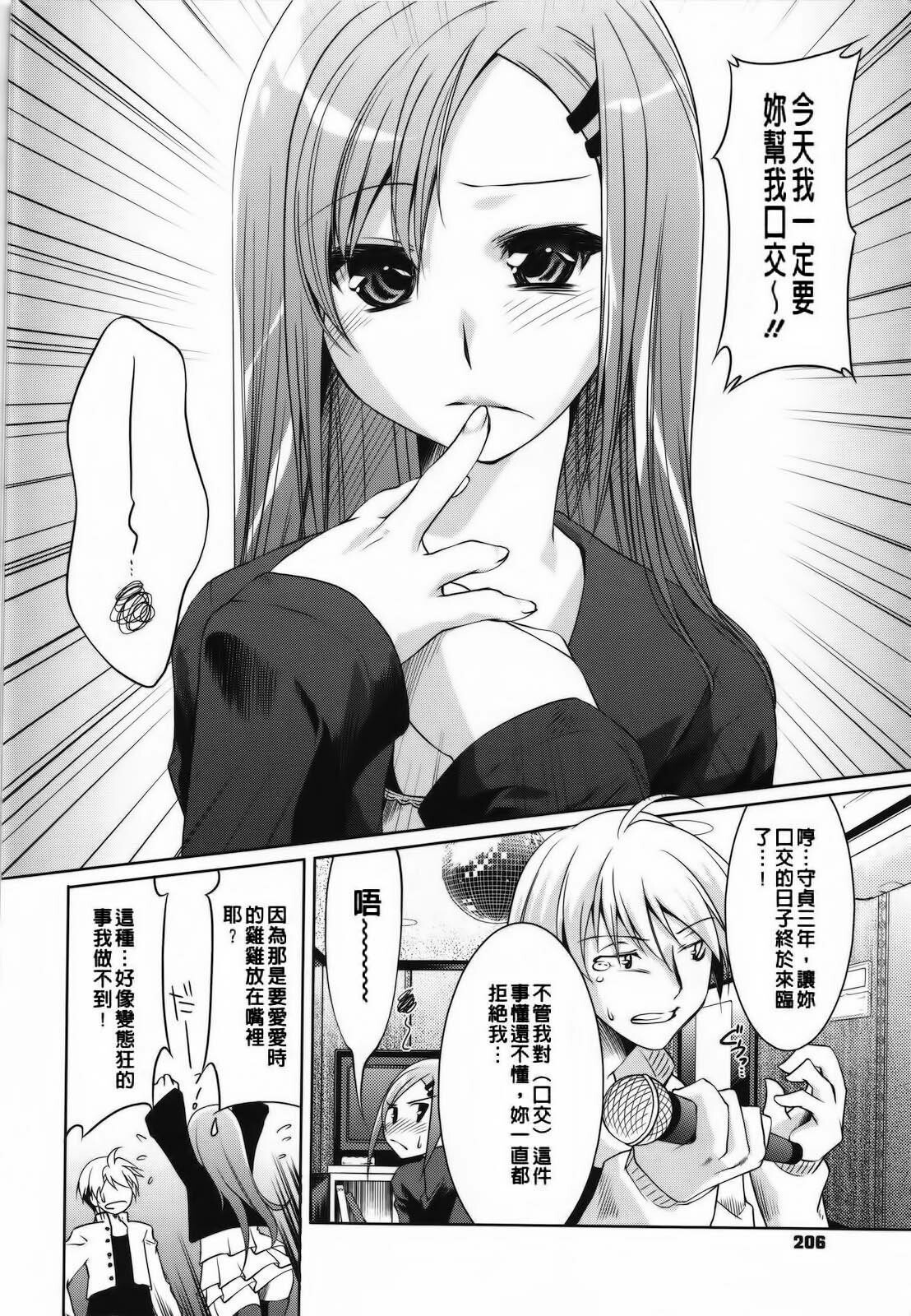 [Thomas] Sweet Lip [Chinese] [Badluck1205#P004] page 210 full