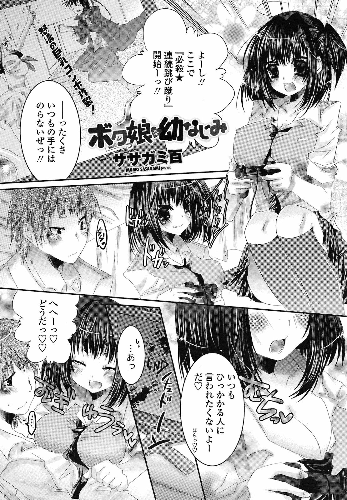 [Sasagami Momo] Bokukko na Osananajimi (COMIC Penguin Club Sanzokuban 2011-03) page 1 full