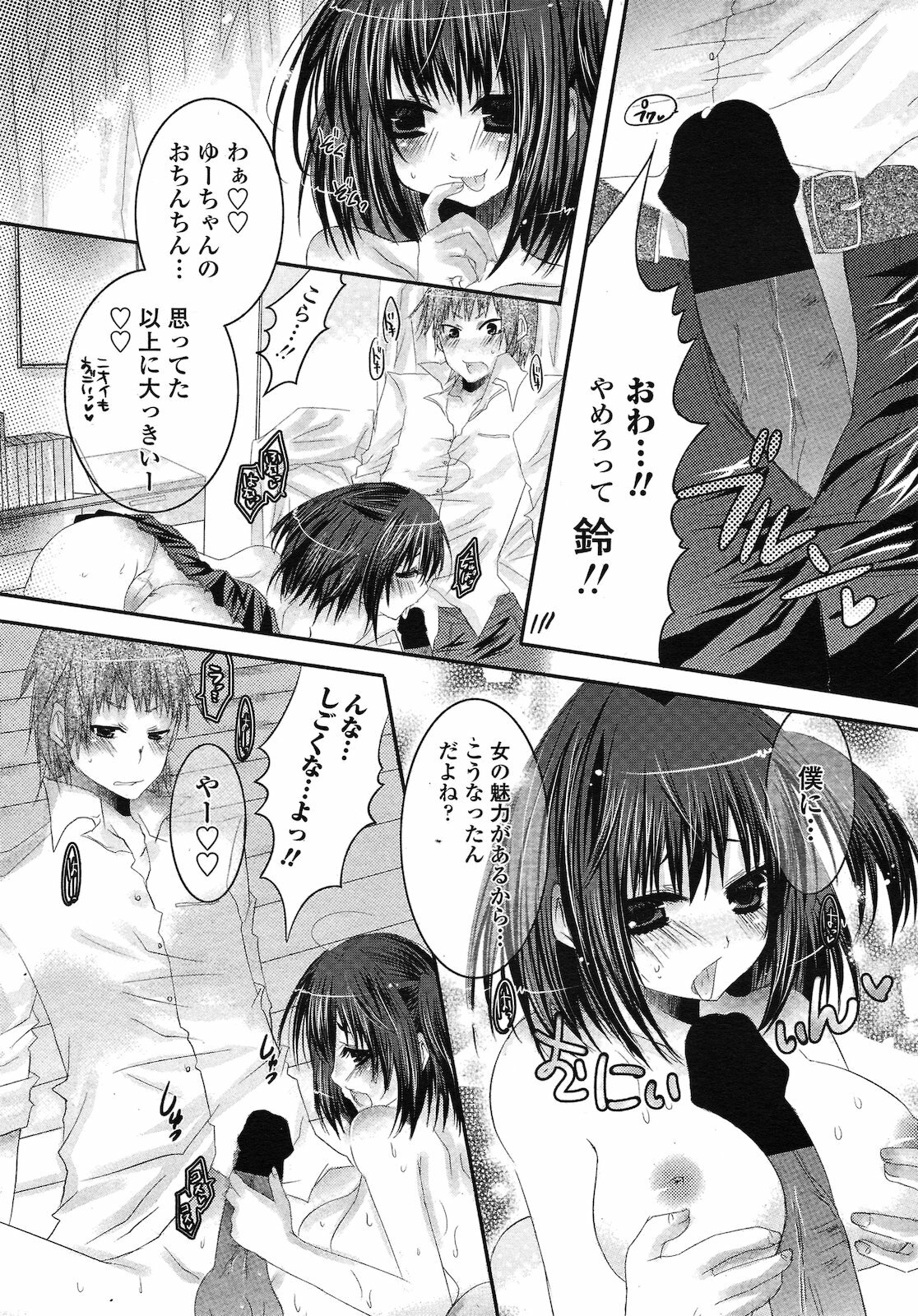 [Sasagami Momo] Bokukko na Osananajimi (COMIC Penguin Club Sanzokuban 2011-03) page 4 full