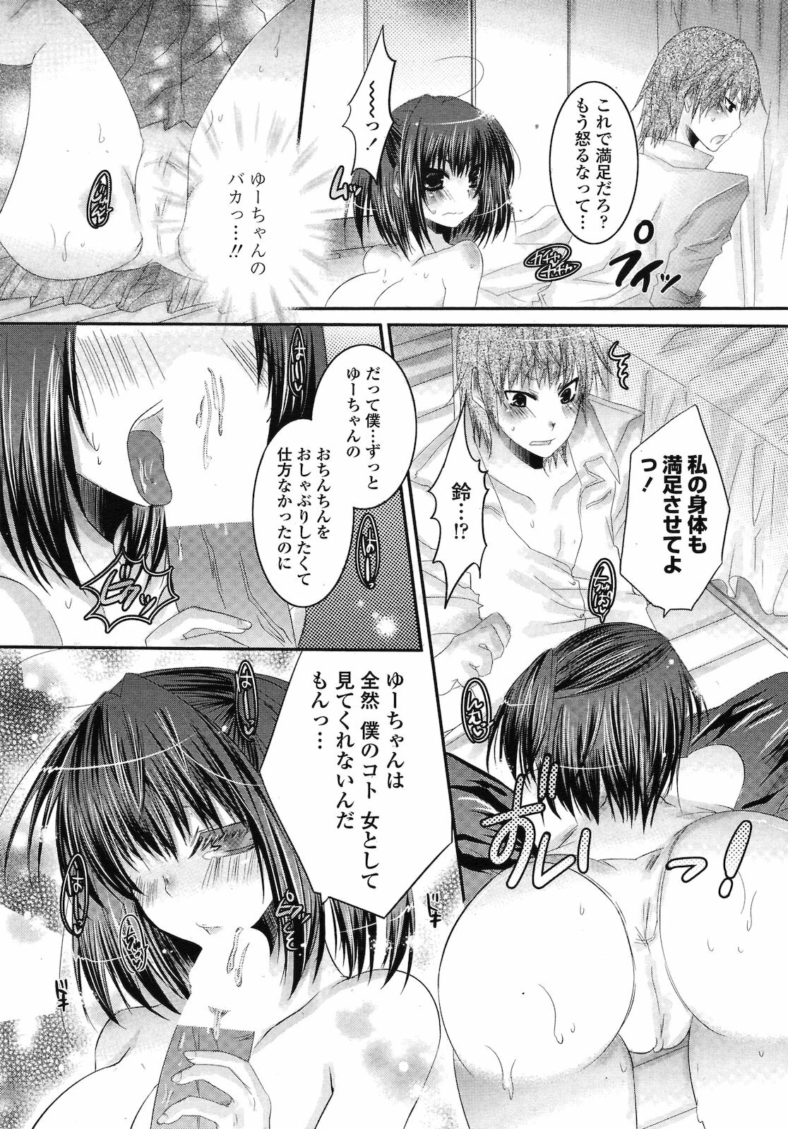 [Sasagami Momo] Bokukko na Osananajimi (COMIC Penguin Club Sanzokuban 2011-03) page 6 full