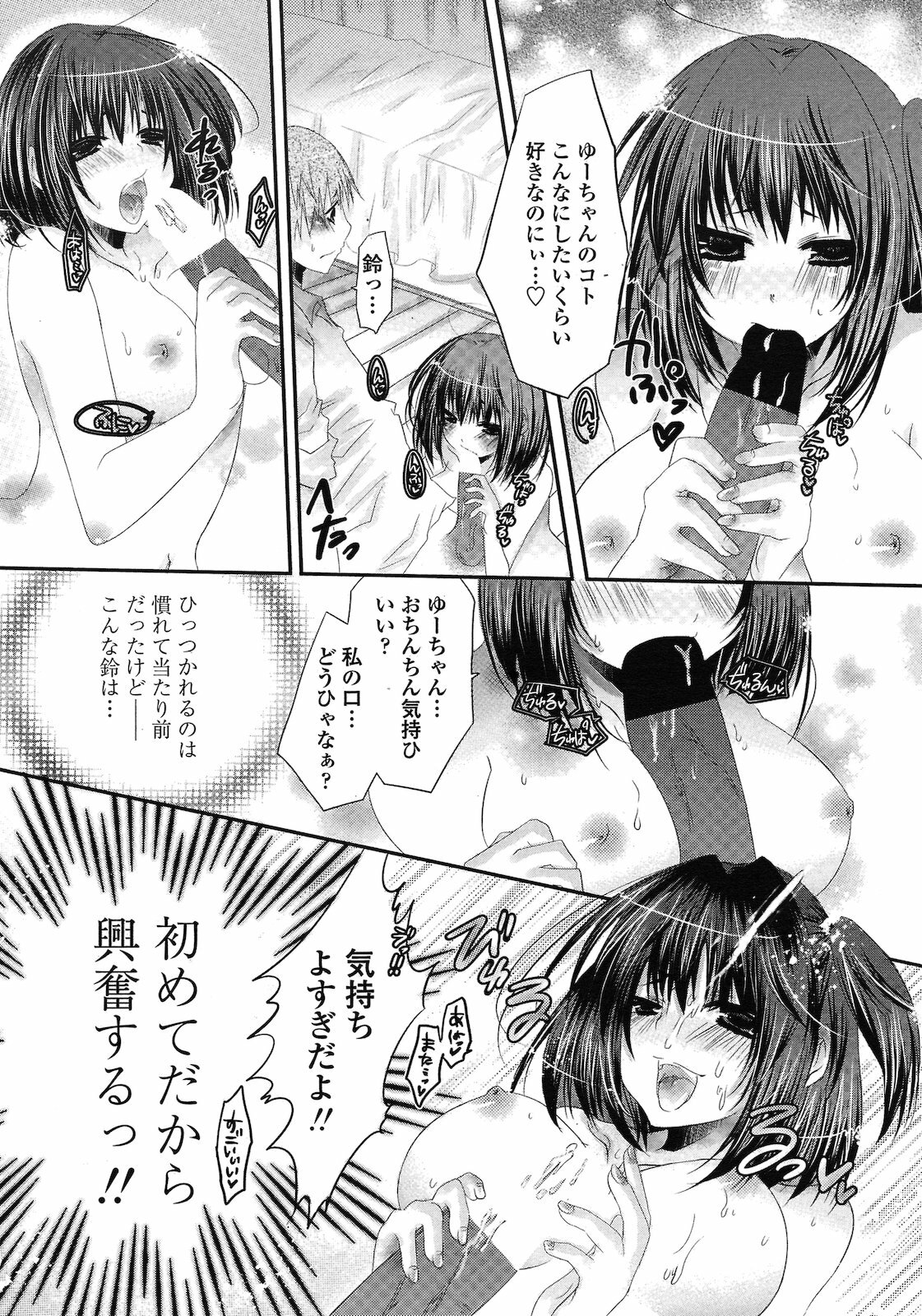 [Sasagami Momo] Bokukko na Osananajimi (COMIC Penguin Club Sanzokuban 2011-03) page 7 full