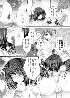 [Sasagami Momo] Bokukko na Osananajimi (COMIC Penguin Club Sanzokuban 2011-03) - page 6