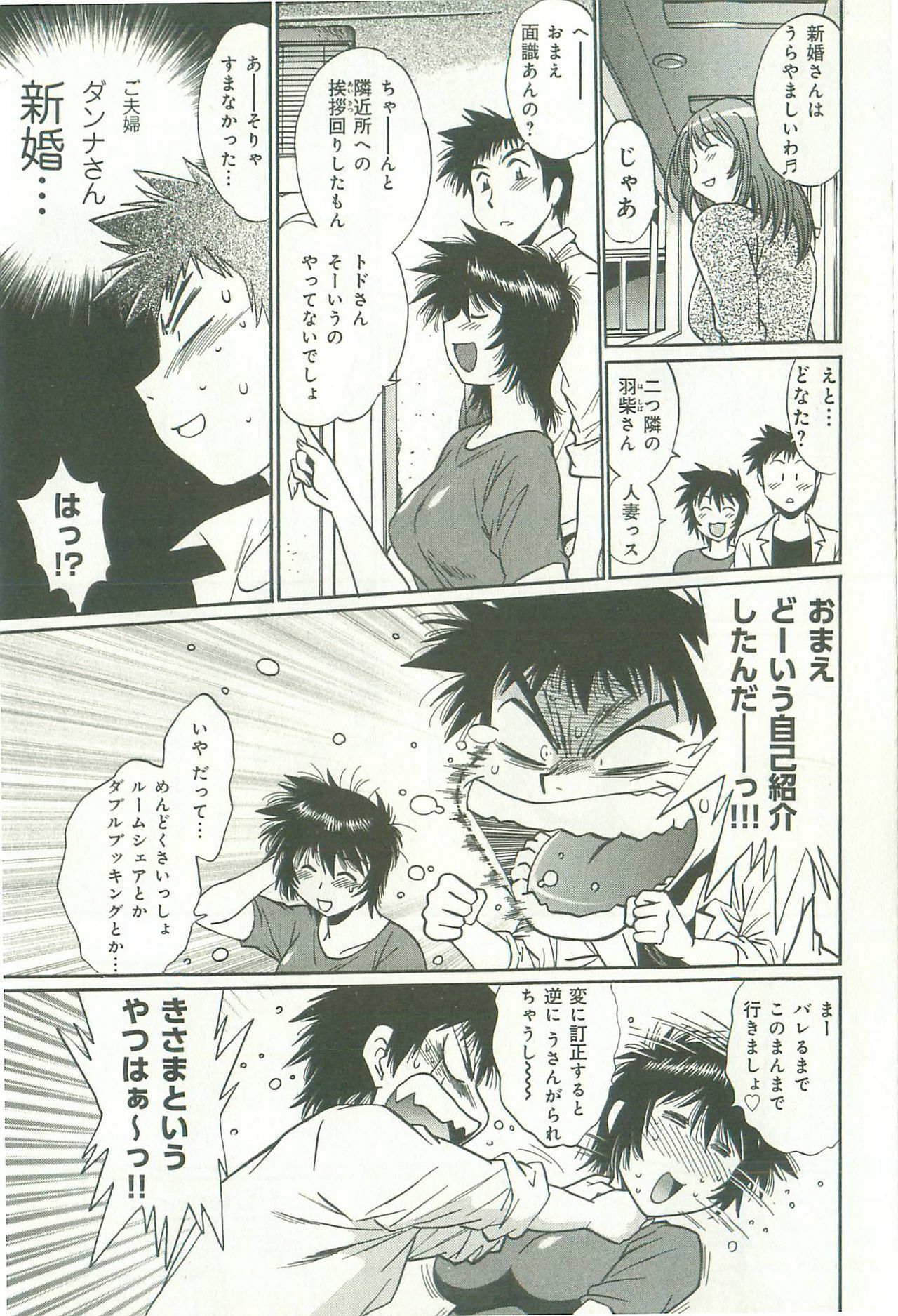 [Manabe Jouji] Kanojo de Ippai 1 page 104 full