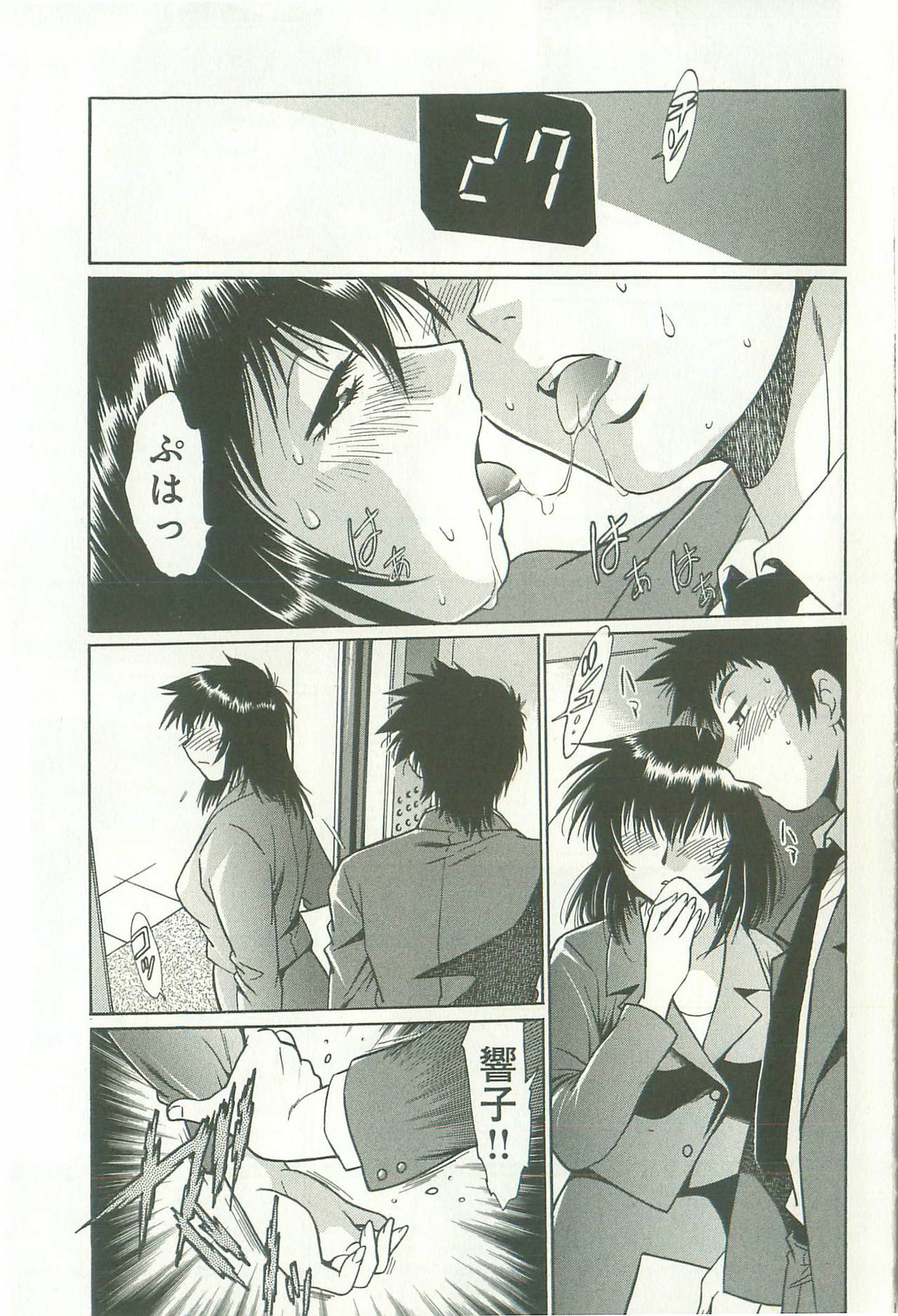 [Manabe Jouji] Kanojo de Ippai 1 page 126 full