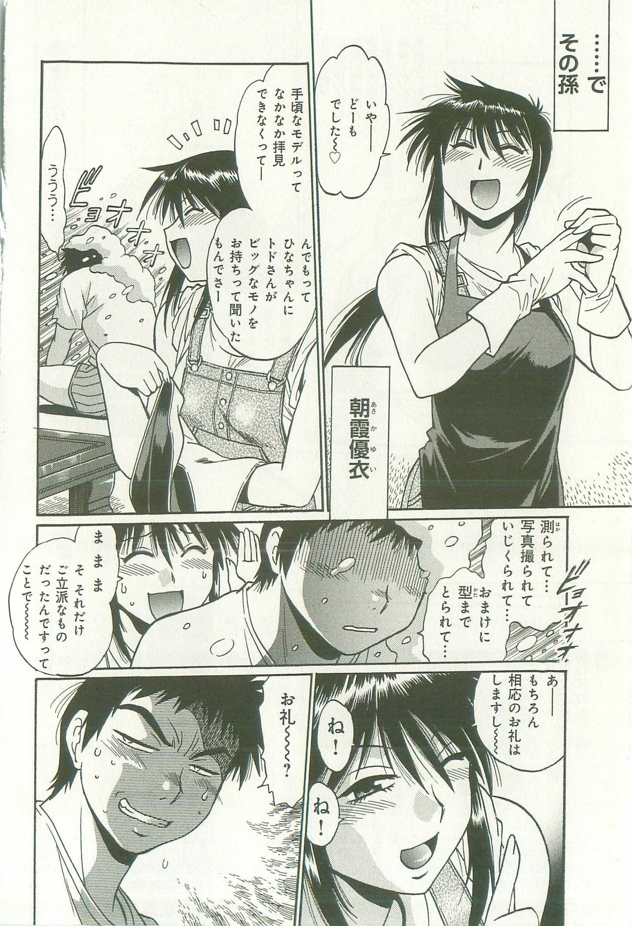 [Manabe Jouji] Kanojo de Ippai 1 page 143 full