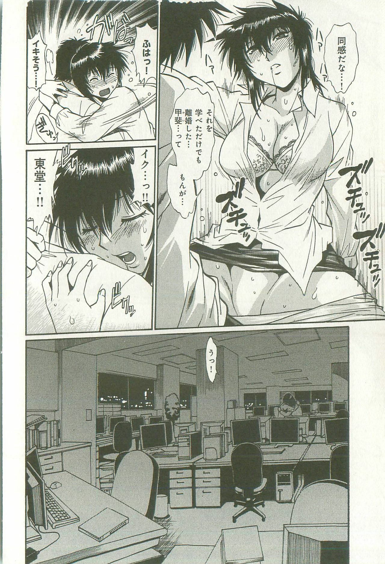 [Manabe Jouji] Kanojo de Ippai 1 page 199 full