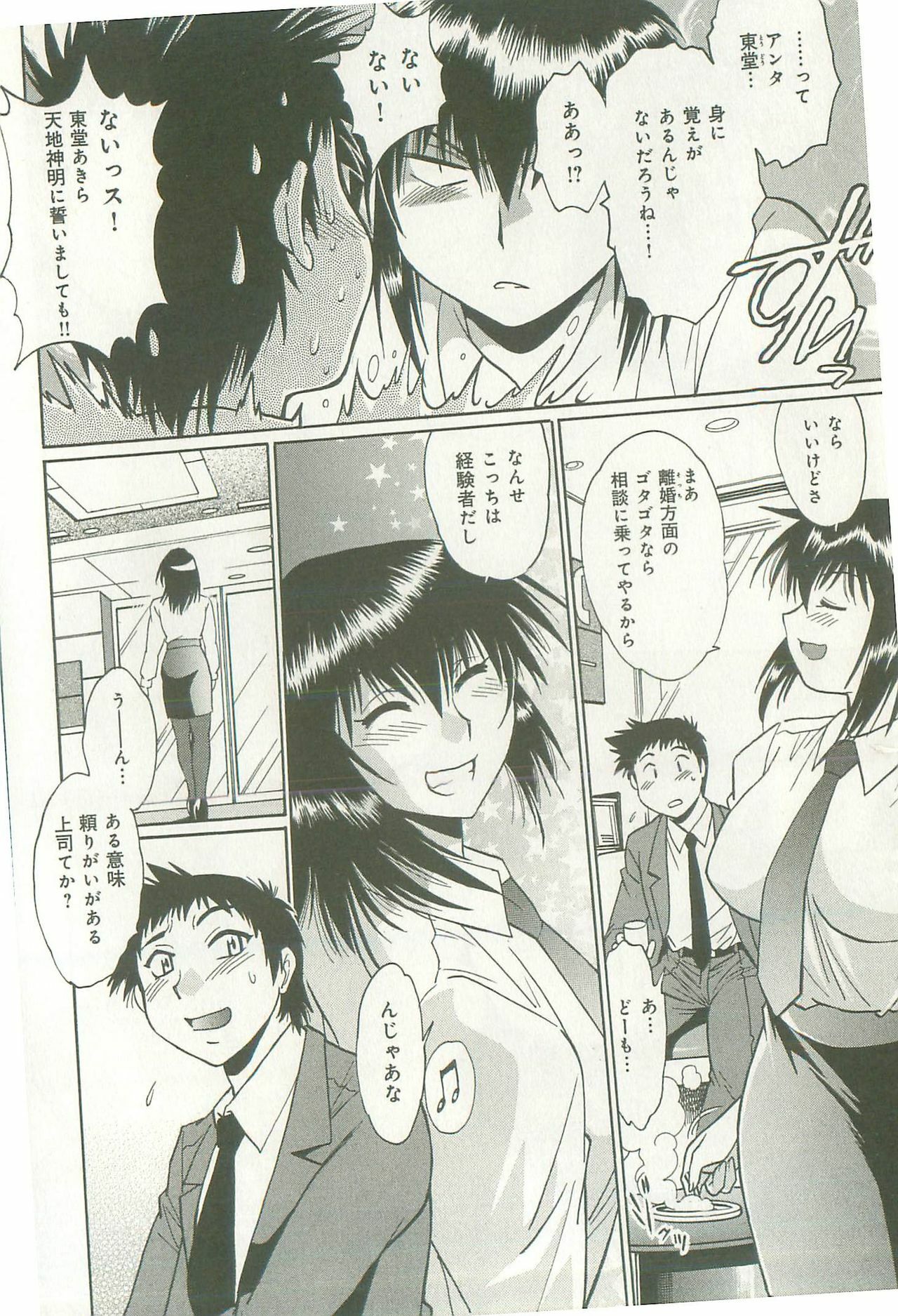 [Manabe Jouji] Kanojo de Ippai 1 page 35 full