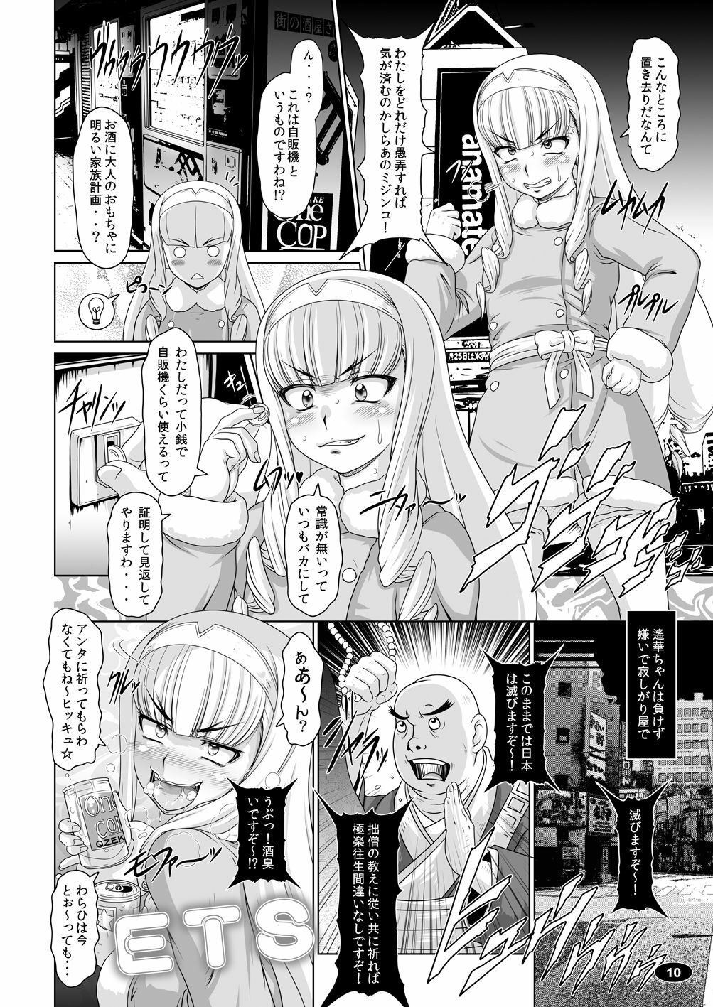 [Hakueki Shobou (A-Teru Haito)] Gokuraku Mesubuta Sengen (DREAM C CLUB ZERO) [Digital] page 9 full