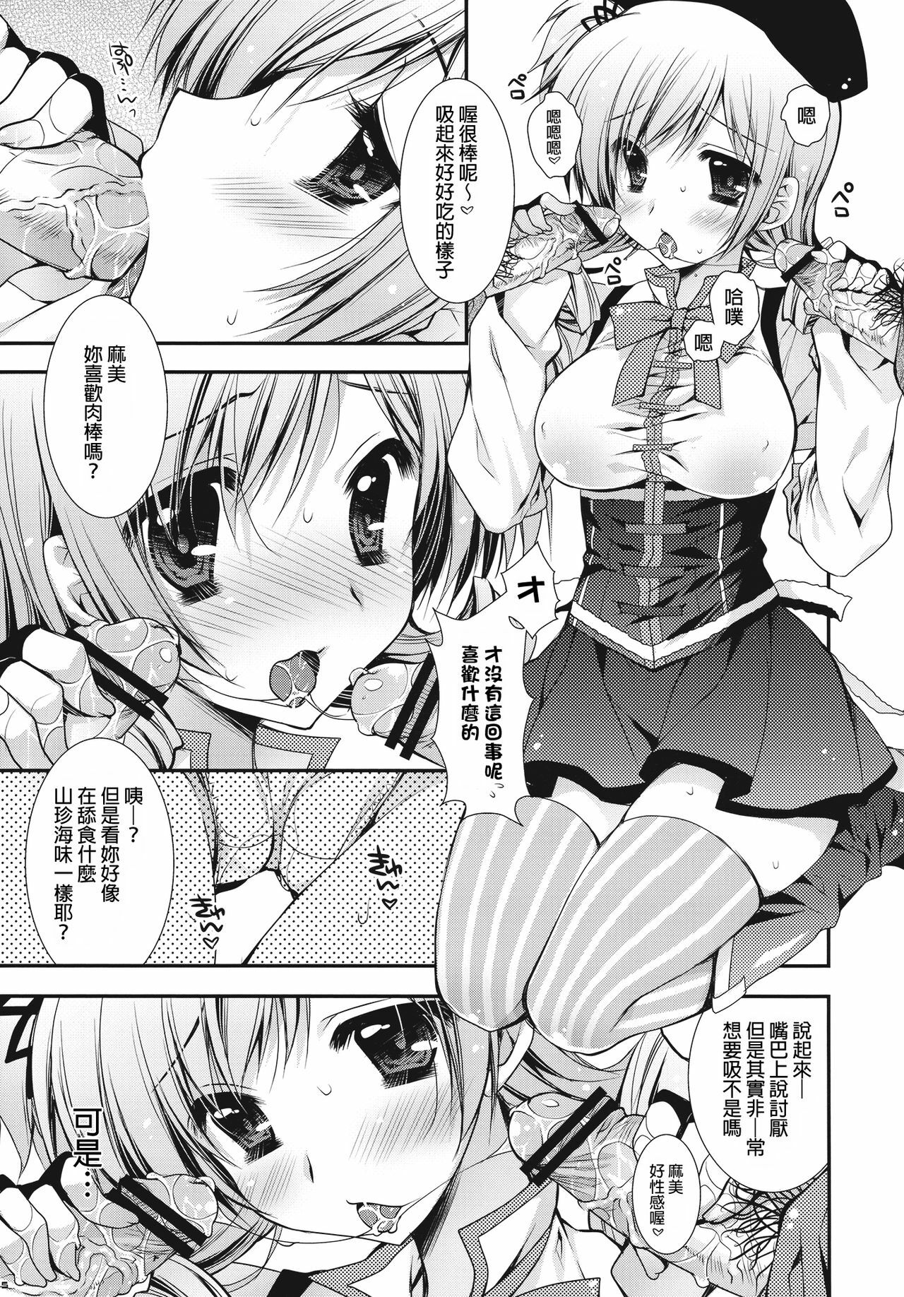 (Mou Nanimo Kowakunai) [PINK (Araiguma)] Anata no Tamari Kitta Soul Gem Watashi ga Jouka Shite Agete mo ii yo? (Puella Magi Madoka Magica) [Chinese] [final個人漢化] page 5 full