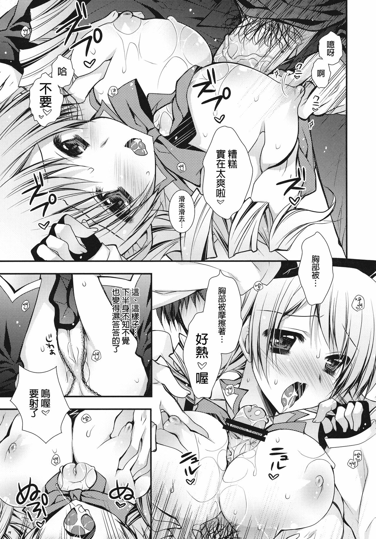 (Mou Nanimo Kowakunai) [PINK (Araiguma)] Anata no Tamari Kitta Soul Gem Watashi ga Jouka Shite Agete mo ii yo? (Puella Magi Madoka Magica) [Chinese] [final個人漢化] page 7 full