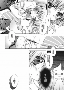 (Mou Nanimo Kowakunai) [PINK (Araiguma)] Anata no Tamari Kitta Soul Gem Watashi ga Jouka Shite Agete mo ii yo? (Puella Magi Madoka Magica) [Chinese] [final個人漢化] - page 16