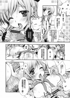 (Mou Nanimo Kowakunai) [PINK (Araiguma)] Anata no Tamari Kitta Soul Gem Watashi ga Jouka Shite Agete mo ii yo? (Puella Magi Madoka Magica) [Chinese] [final個人漢化] - page 6