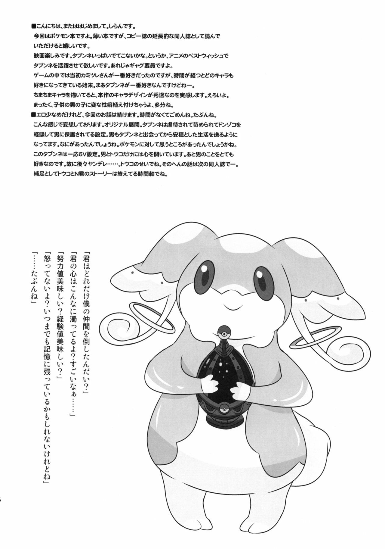 (COMIC1☆5) [Shirando (Shiran Takashi)] Bari Bari Moeruwa!! (Pokemon) page 15 full