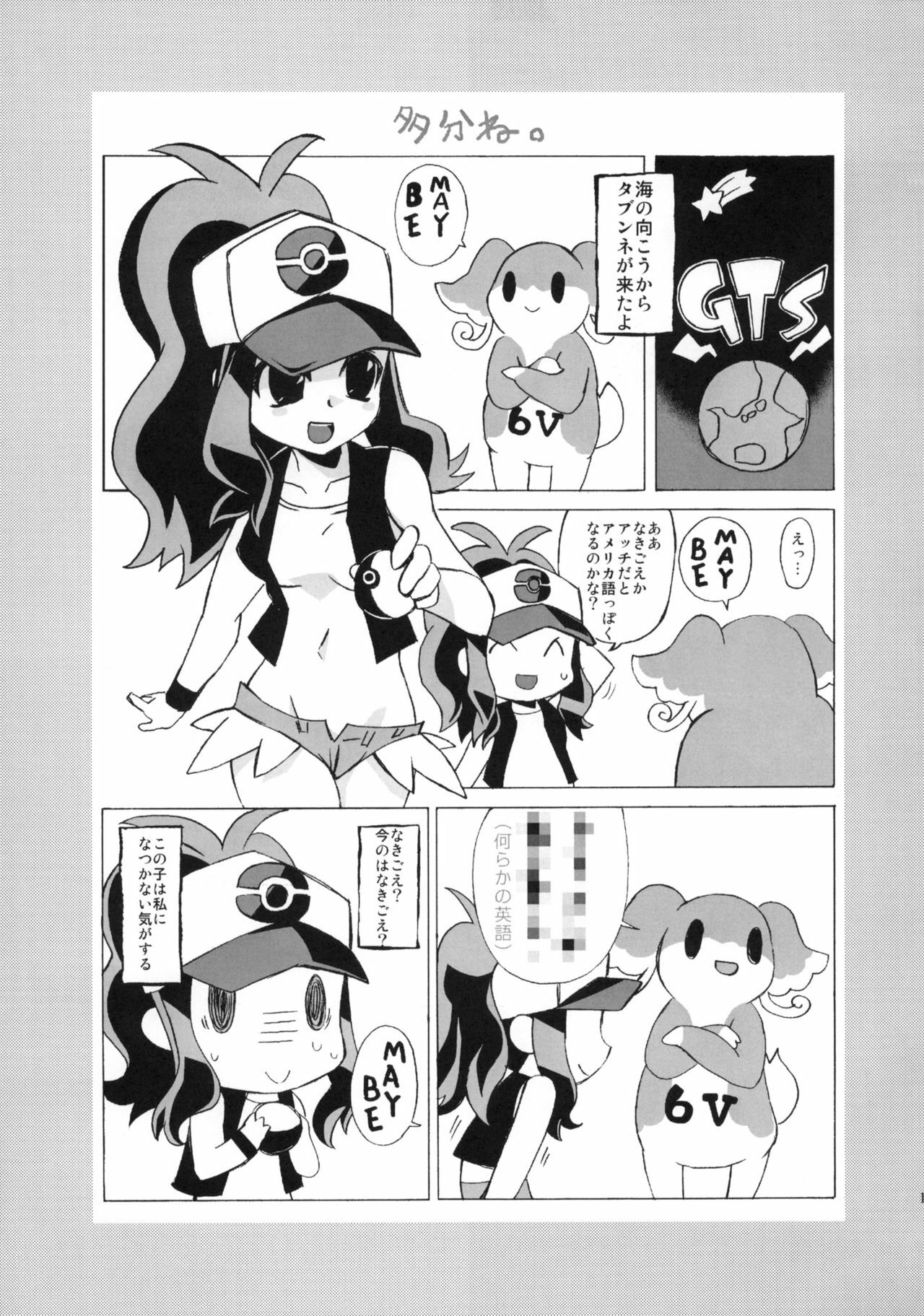 (COMIC1☆5) [Shirando (Shiran Takashi)] Bari Bari Moeruwa!! (Pokemon) page 16 full