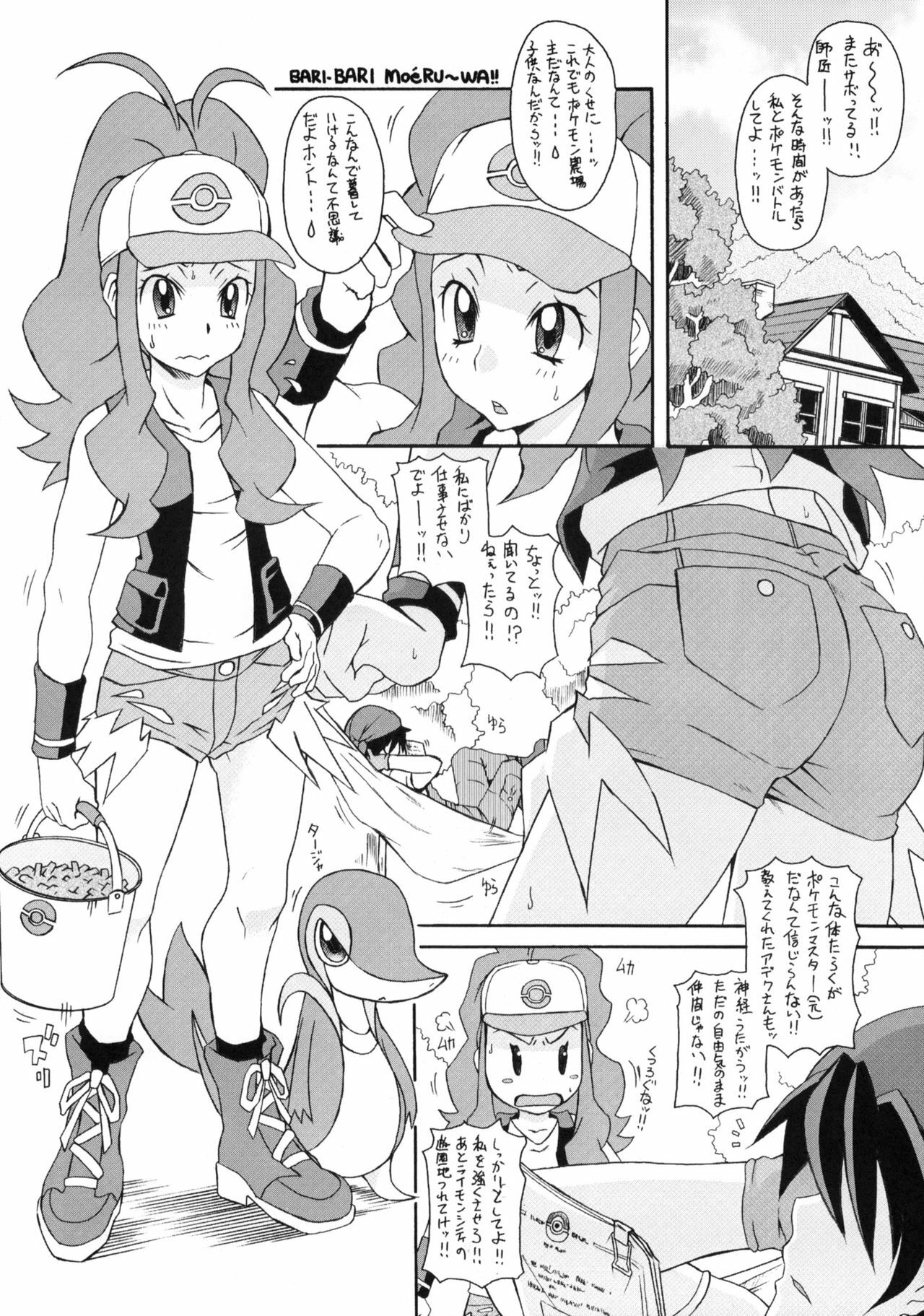 (COMIC1☆5) [Shirando (Shiran Takashi)] Bari Bari Moeruwa!! (Pokemon) page 3 full