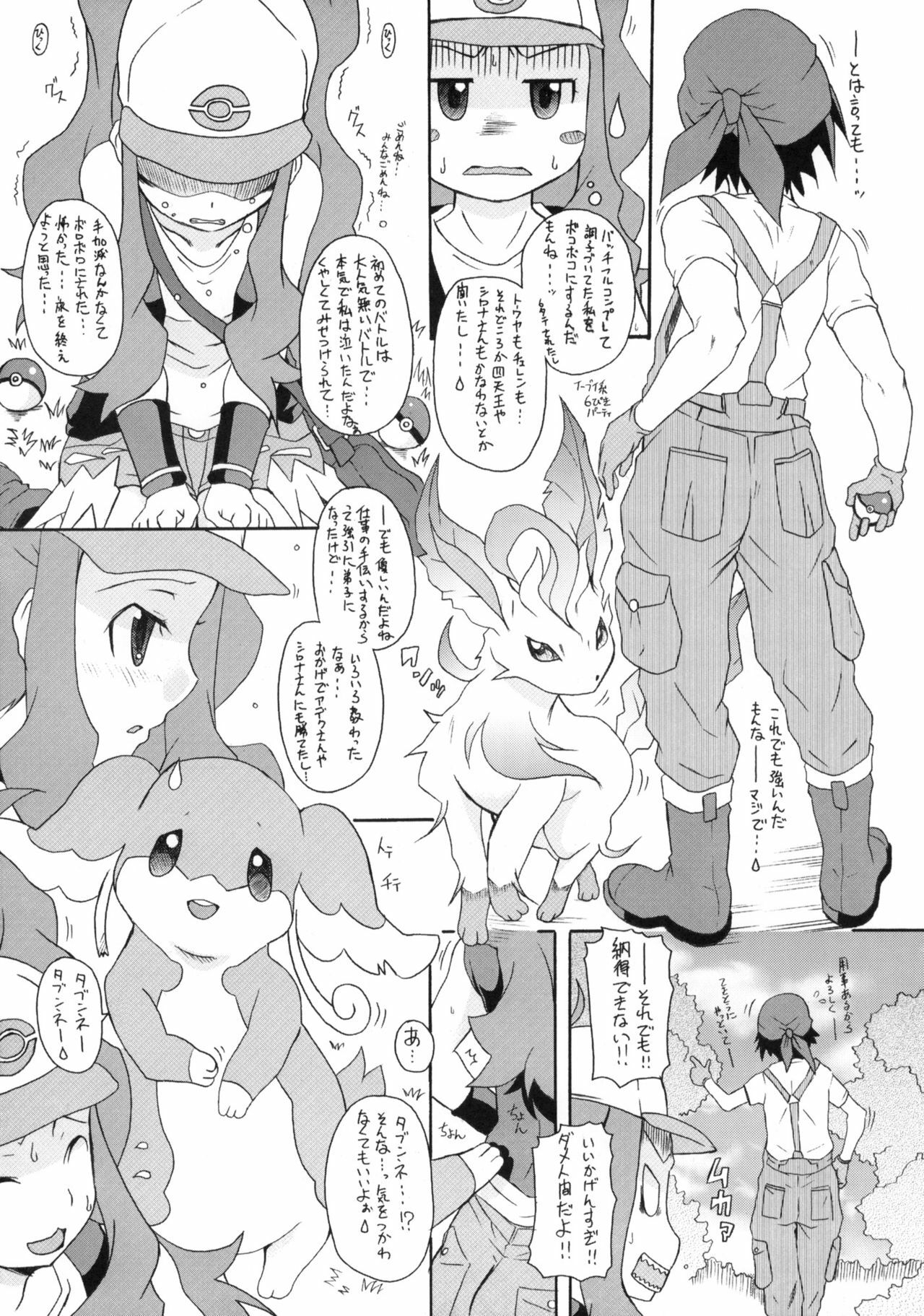 (COMIC1☆5) [Shirando (Shiran Takashi)] Bari Bari Moeruwa!! (Pokemon) page 4 full