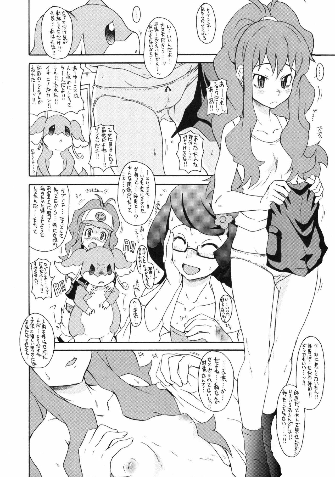 (COMIC1☆5) [Shirando (Shiran Takashi)] Bari Bari Moeruwa!! (Pokemon) page 7 full