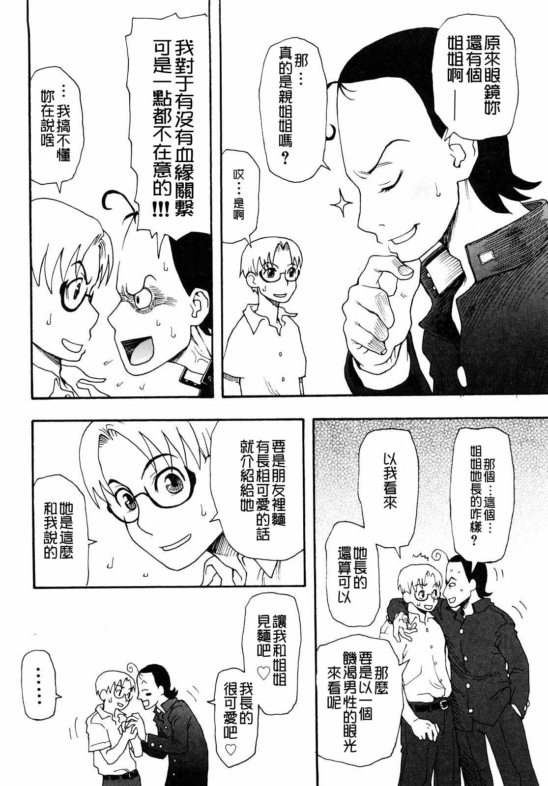 [くどうひさし] シスバラ page 4 full