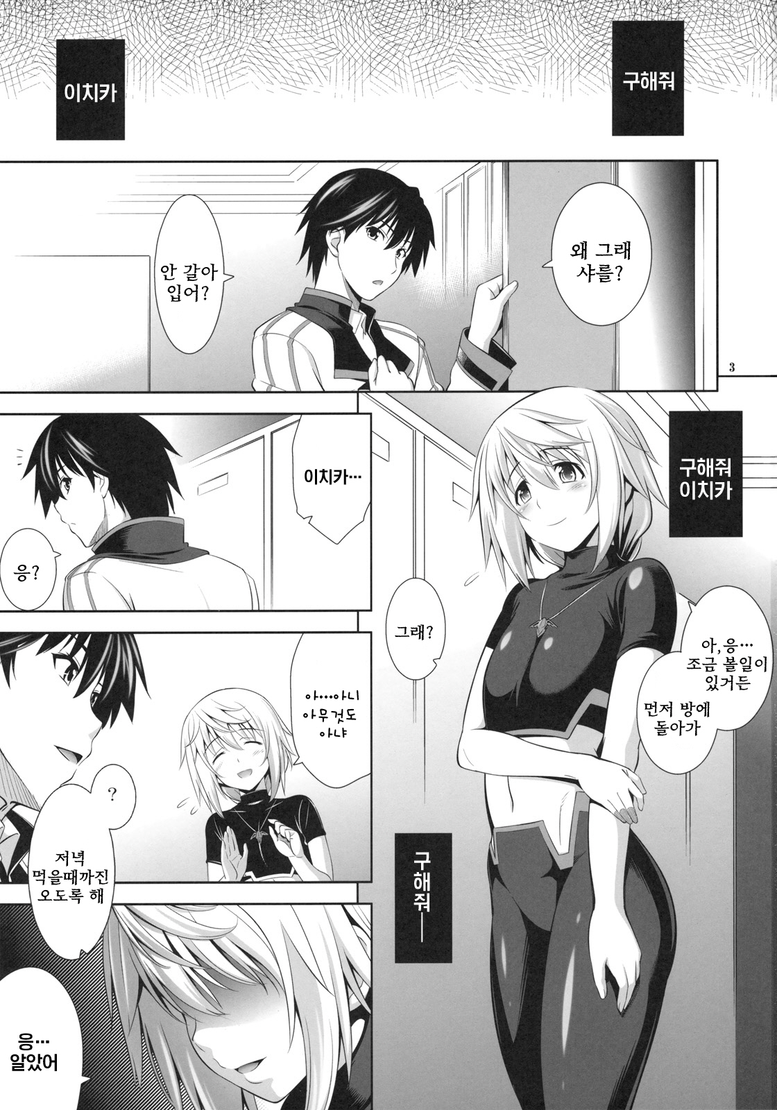 (COMIC1☆5) [Goromenz (Yasui Riosuke)] PRINCESS MAKER (Infinite Stratos) [Korean] page 2 full