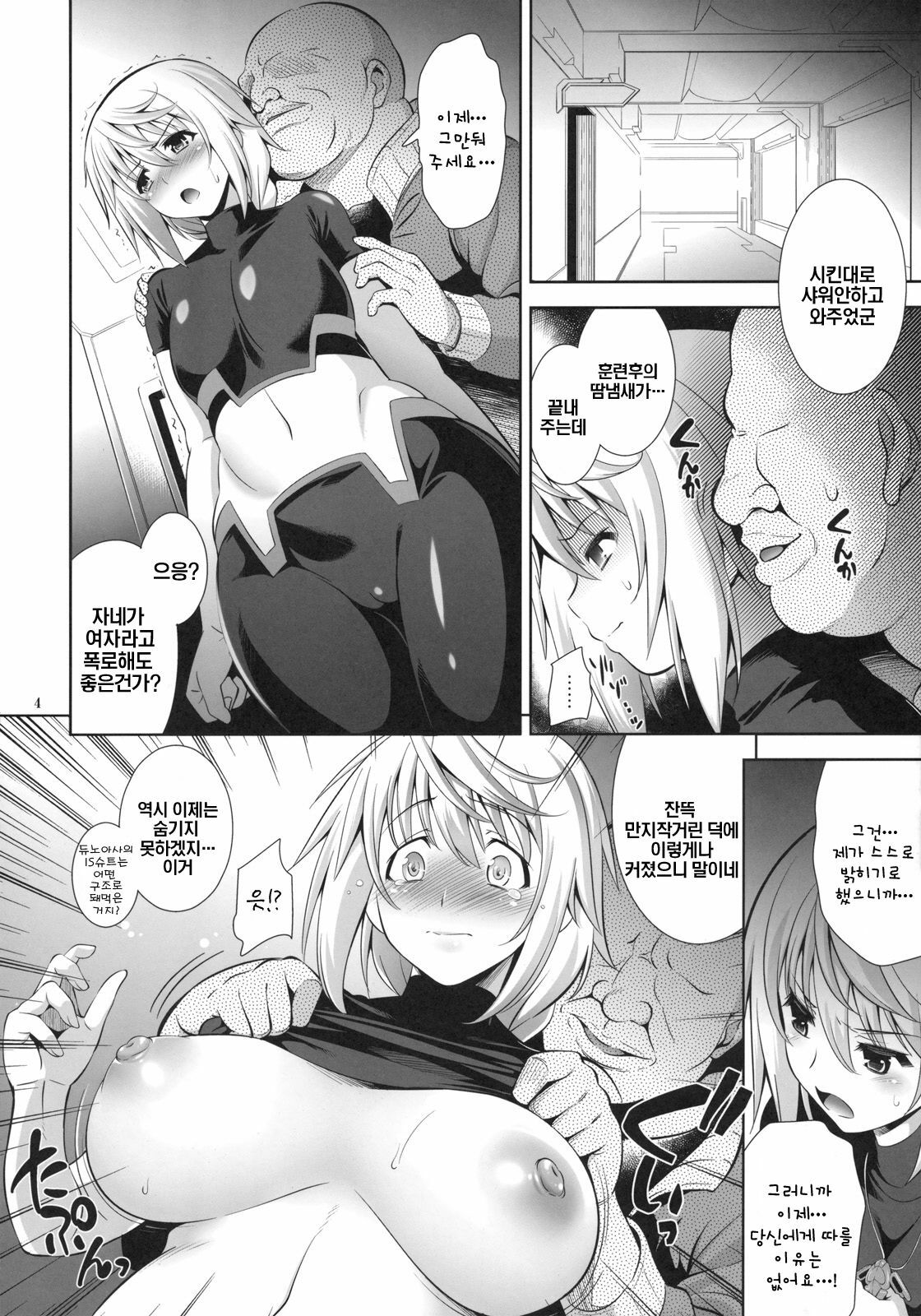 (COMIC1☆5) [Goromenz (Yasui Riosuke)] PRINCESS MAKER (Infinite Stratos) [Korean] page 3 full