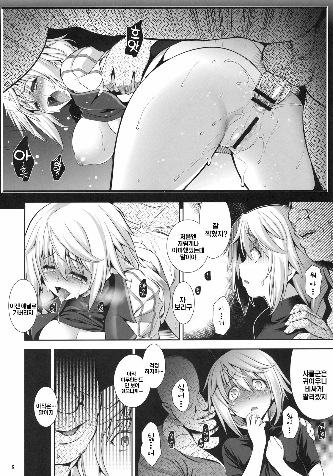 (COMIC1☆5) [Goromenz (Yasui Riosuke)] PRINCESS MAKER (Infinite Stratos) [Korean] page 5 full