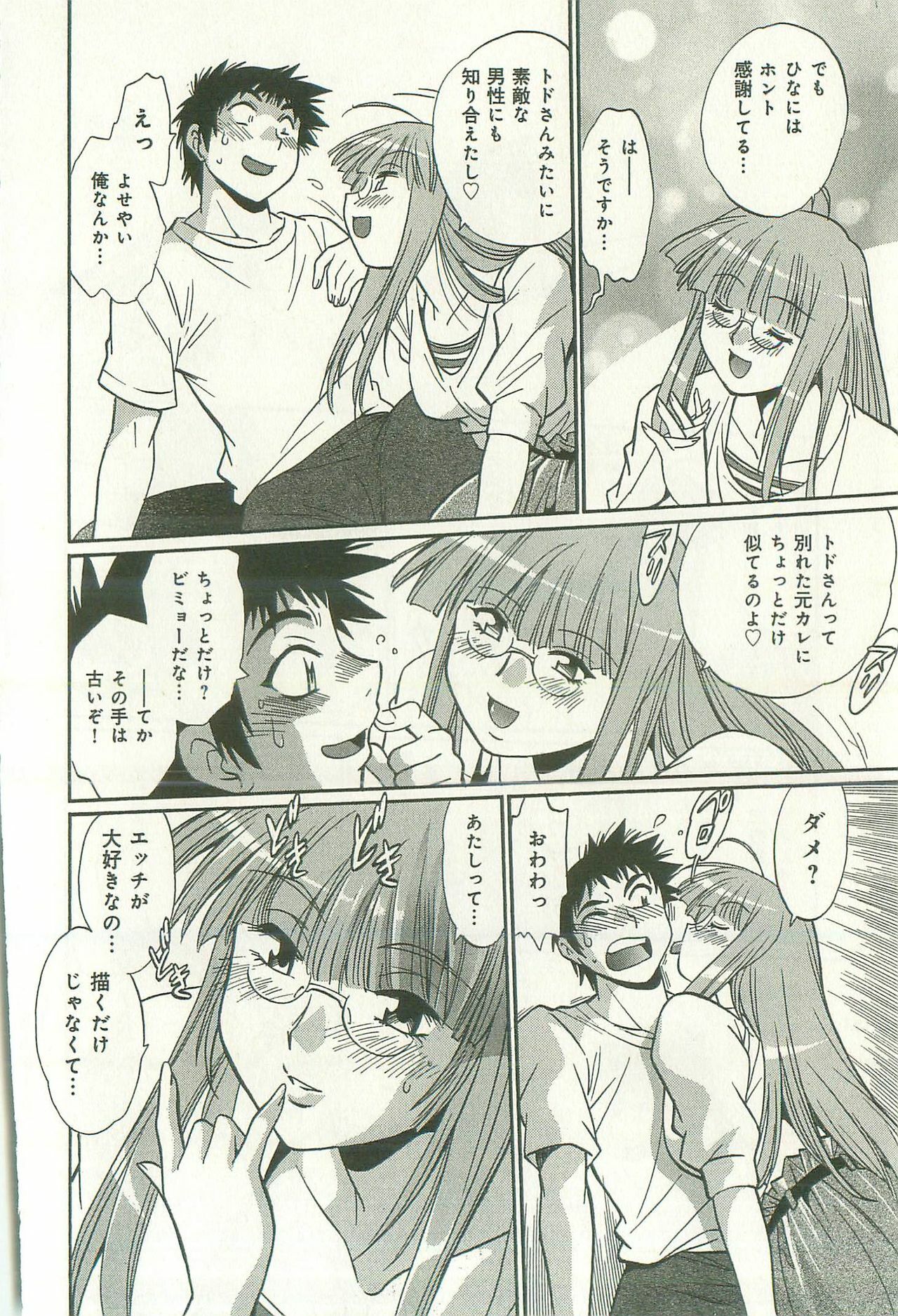 [Manabe Jouji] Kanojo de Ippai 2 page 131 full
