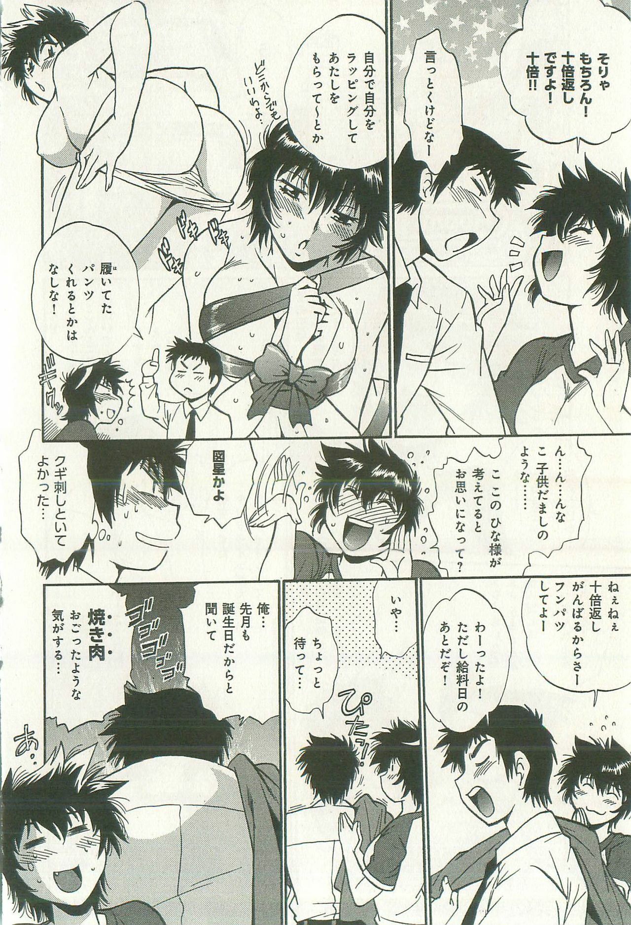 [Manabe Jouji] Kanojo de Ippai 2 page 141 full