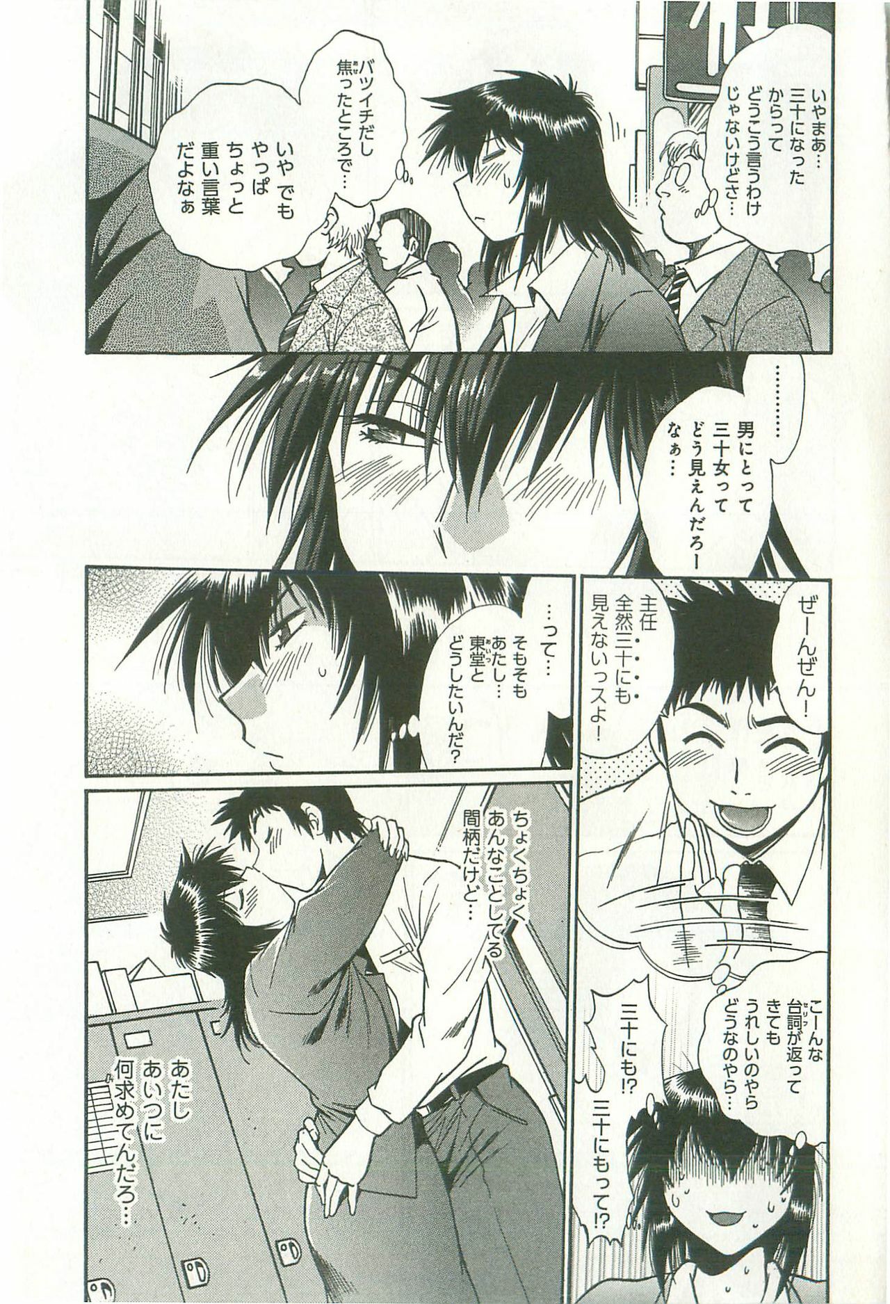 [Manabe Jouji] Kanojo de Ippai 2 page 144 full