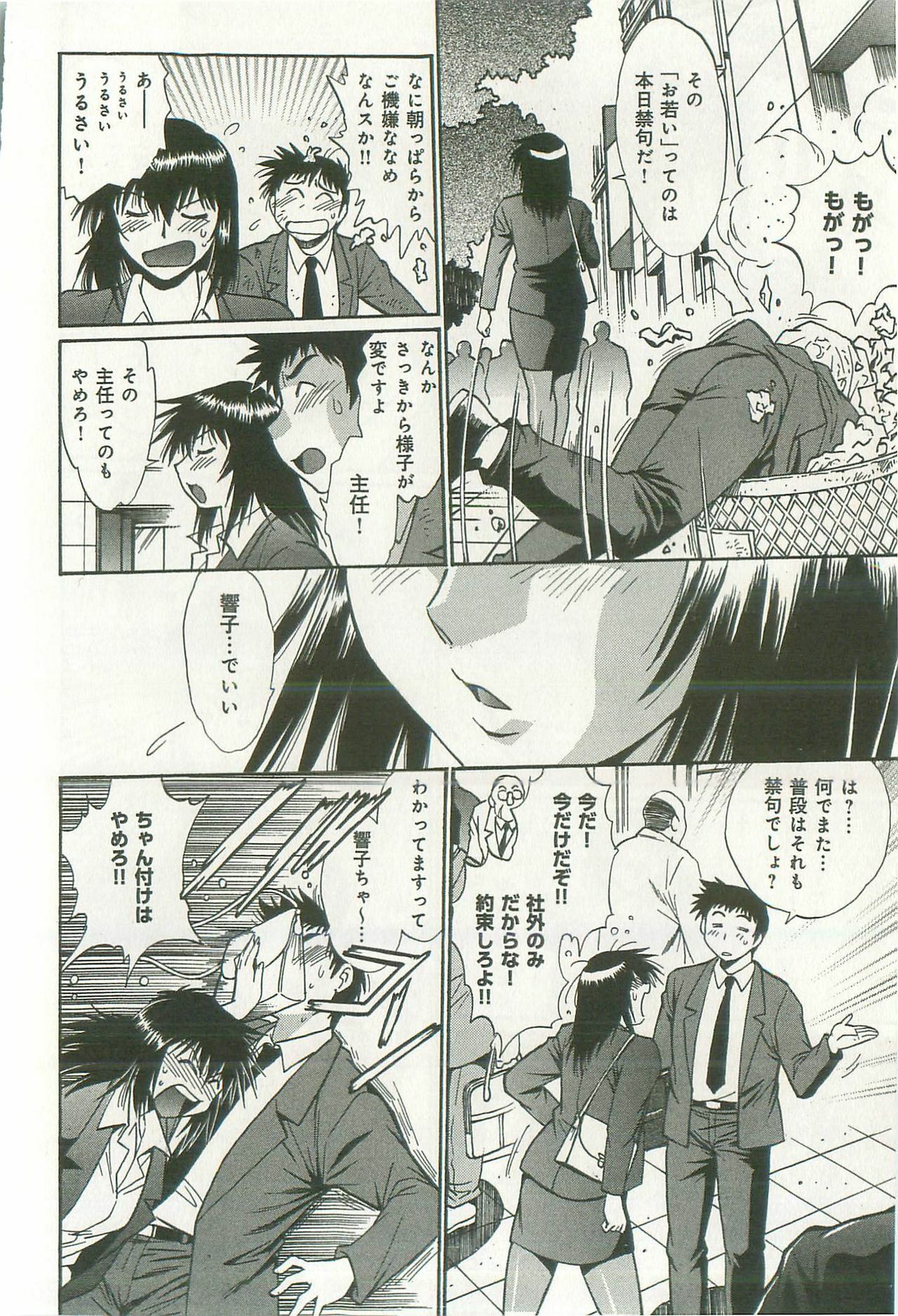 [Manabe Jouji] Kanojo de Ippai 2 page 147 full