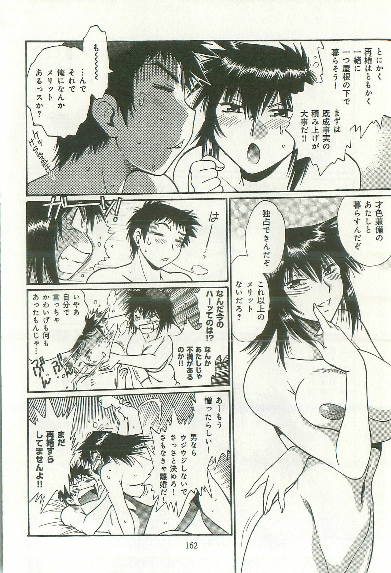 [Manabe Jouji] Kanojo de Ippai 2 page 165 full