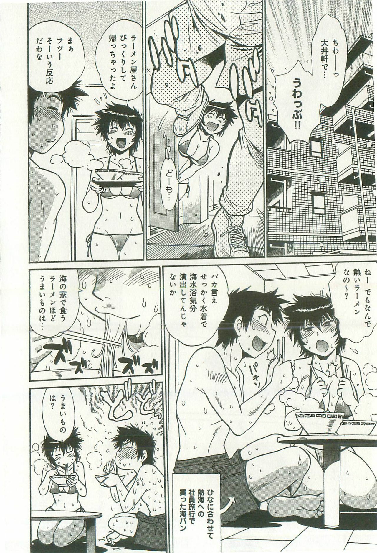 [Manabe Jouji] Kanojo de Ippai 2 page 19 full