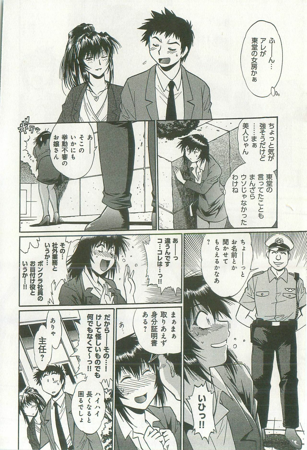 [Manabe Jouji] Kanojo de Ippai 2 page 41 full