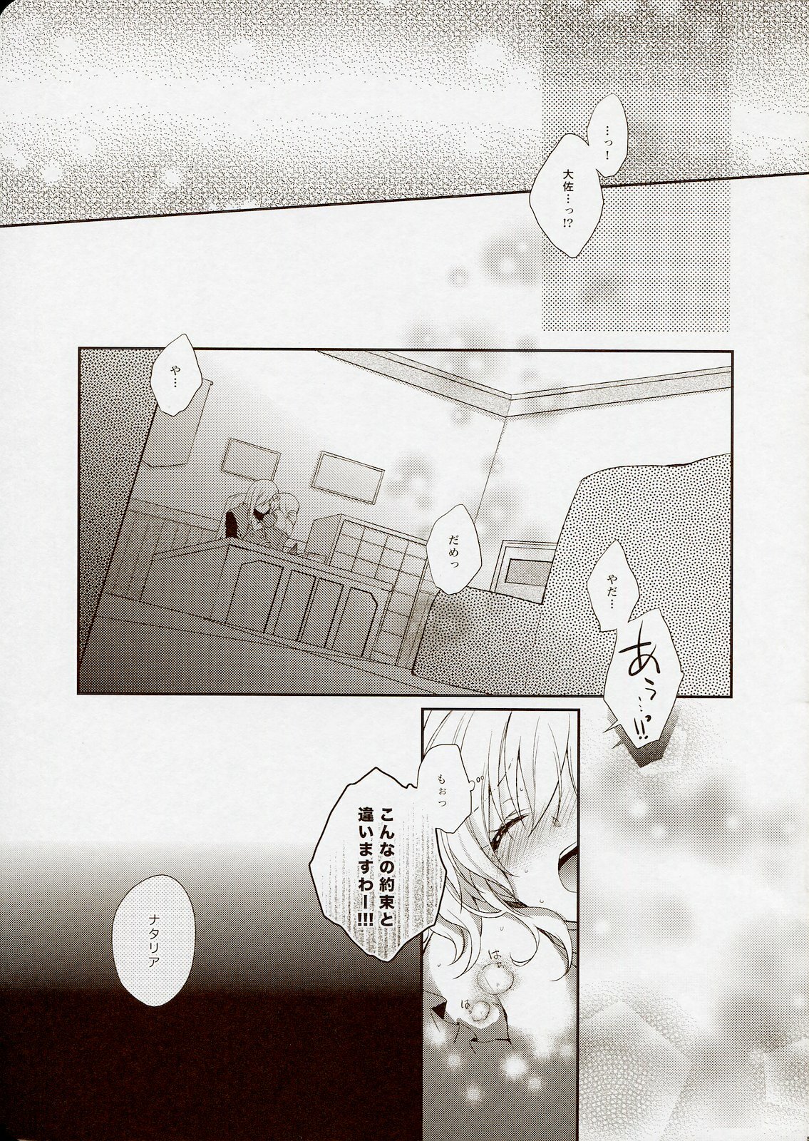 (C79) [Shinsen Gokuraku (Shuragyoku Mami)] NO-JN-NO-LIFE Datte Daisuki dakara! (Tales of the Abyss) page 5 full