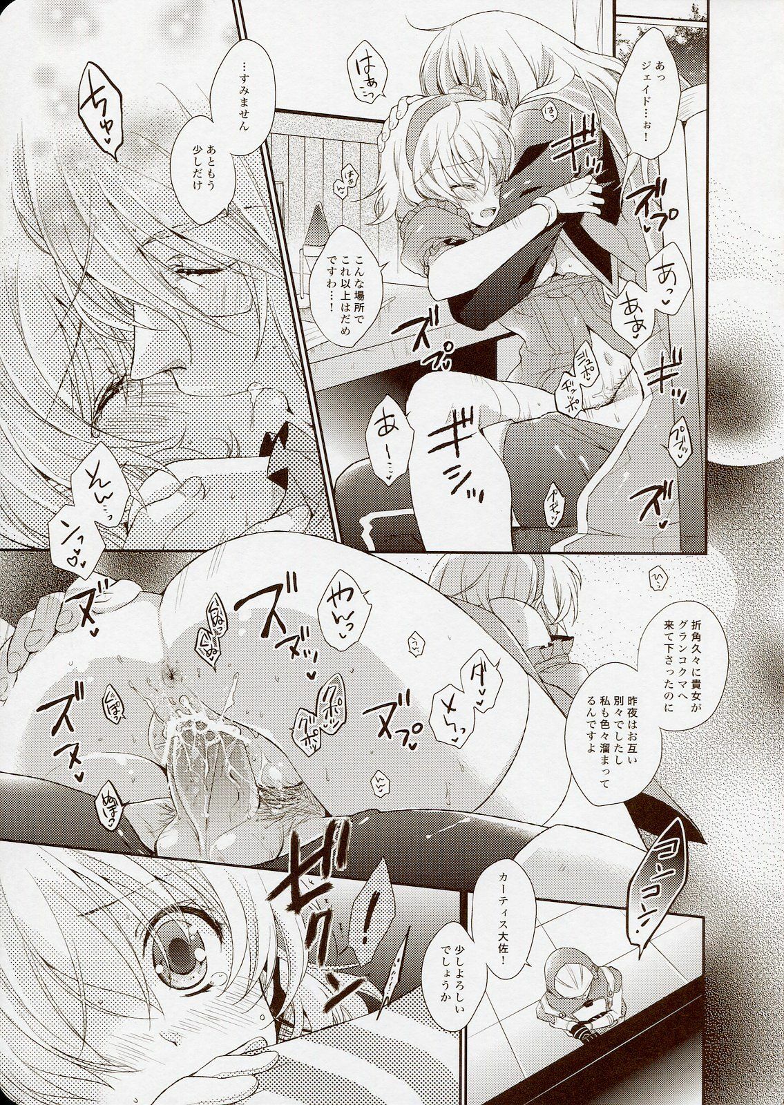 (C79) [Shinsen Gokuraku (Shuragyoku Mami)] NO-JN-NO-LIFE Datte Daisuki dakara! (Tales of the Abyss) page 7 full