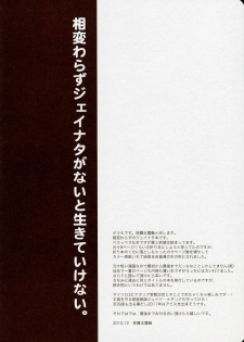 (C79) [Shinsen Gokuraku (Shuragyoku Mami)] NO-JN-NO-LIFE Datte Daisuki dakara! (Tales of the Abyss) - page 4