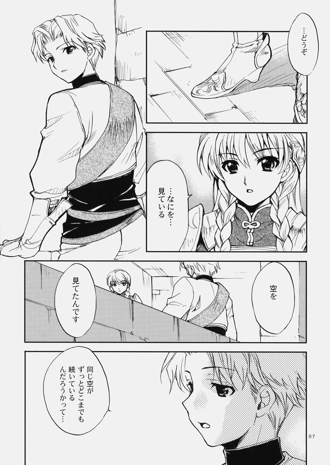 (C79) [SUKAPON-DO (Yano Takumi & Kagawa Tomonobu)] Deni Ravi Tactics (Tactics Ogre) page 6 full