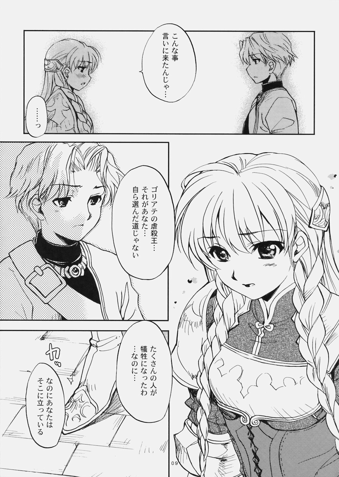 (C79) [SUKAPON-DO (Yano Takumi & Kagawa Tomonobu)] Deni Ravi Tactics (Tactics Ogre) page 8 full