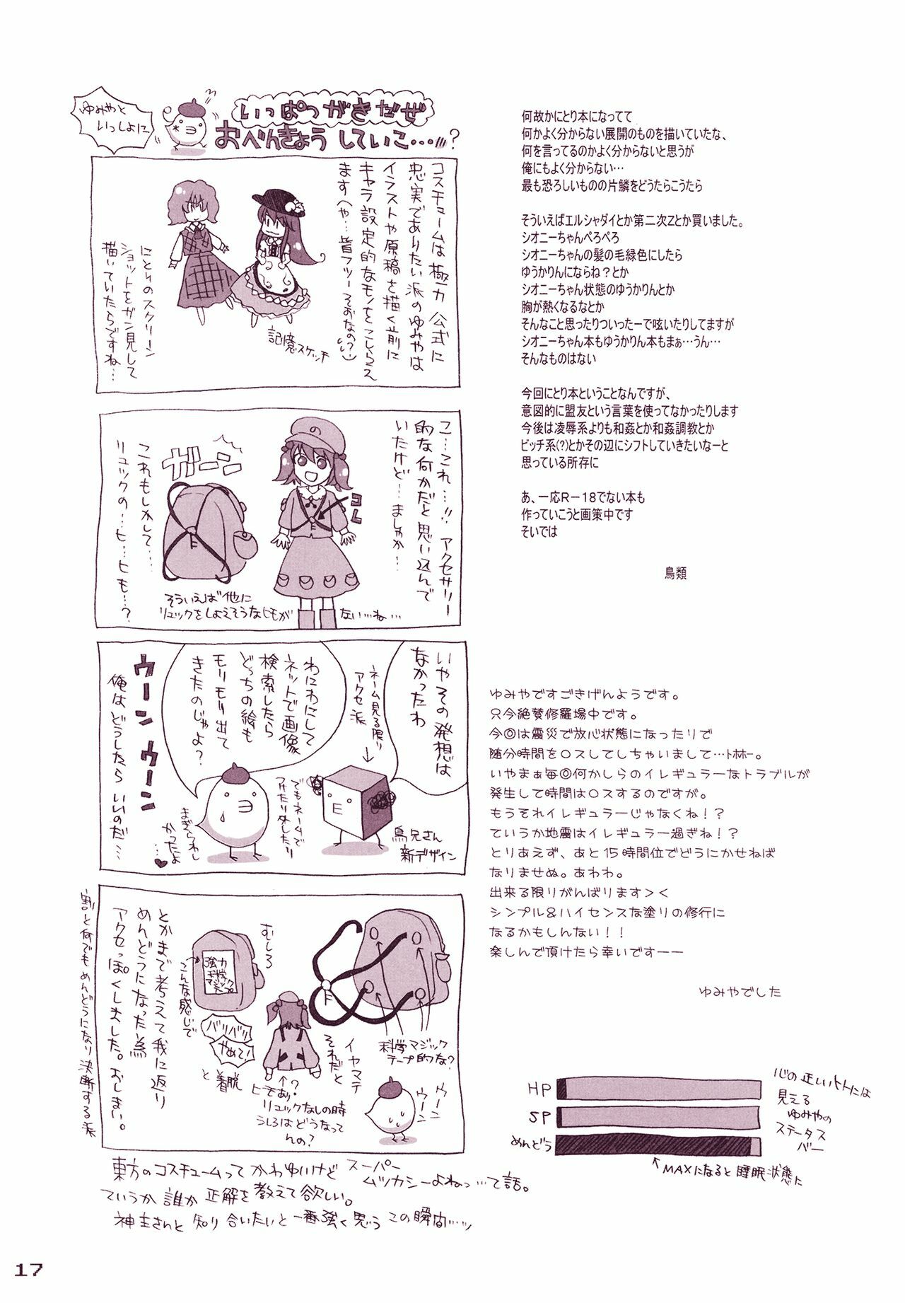 (Reitaisai 8EX) [Kinetoscope (Chourui, Yukarigawa Yumiya)] Kinetoscope Rough Sketch 07 (Touhou Project) page 17 full