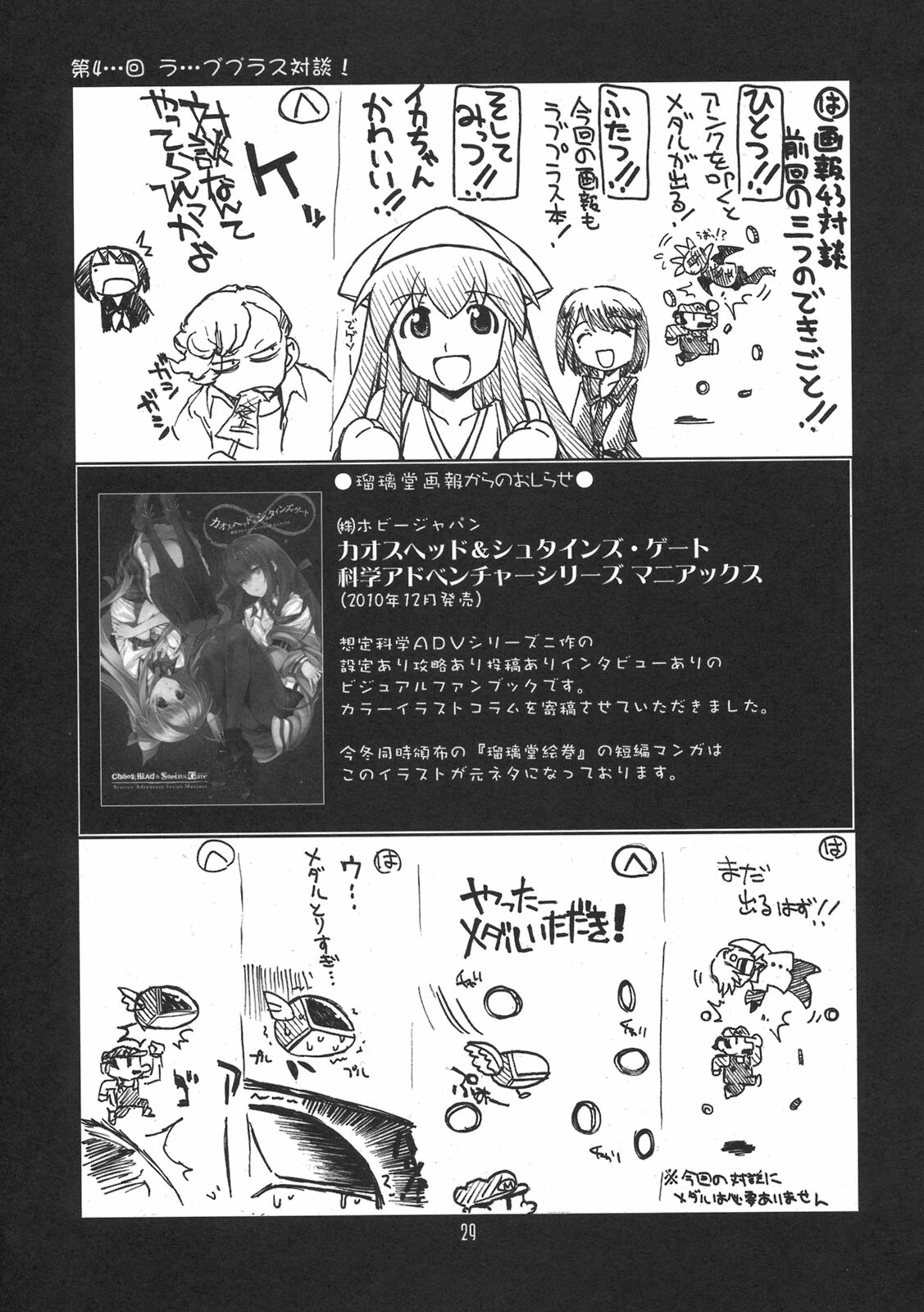 (C79) [UA Daisakusen (Harada Shoutarou)] Ruridou Gahou CODE：43 (Love Plus) page 29 full