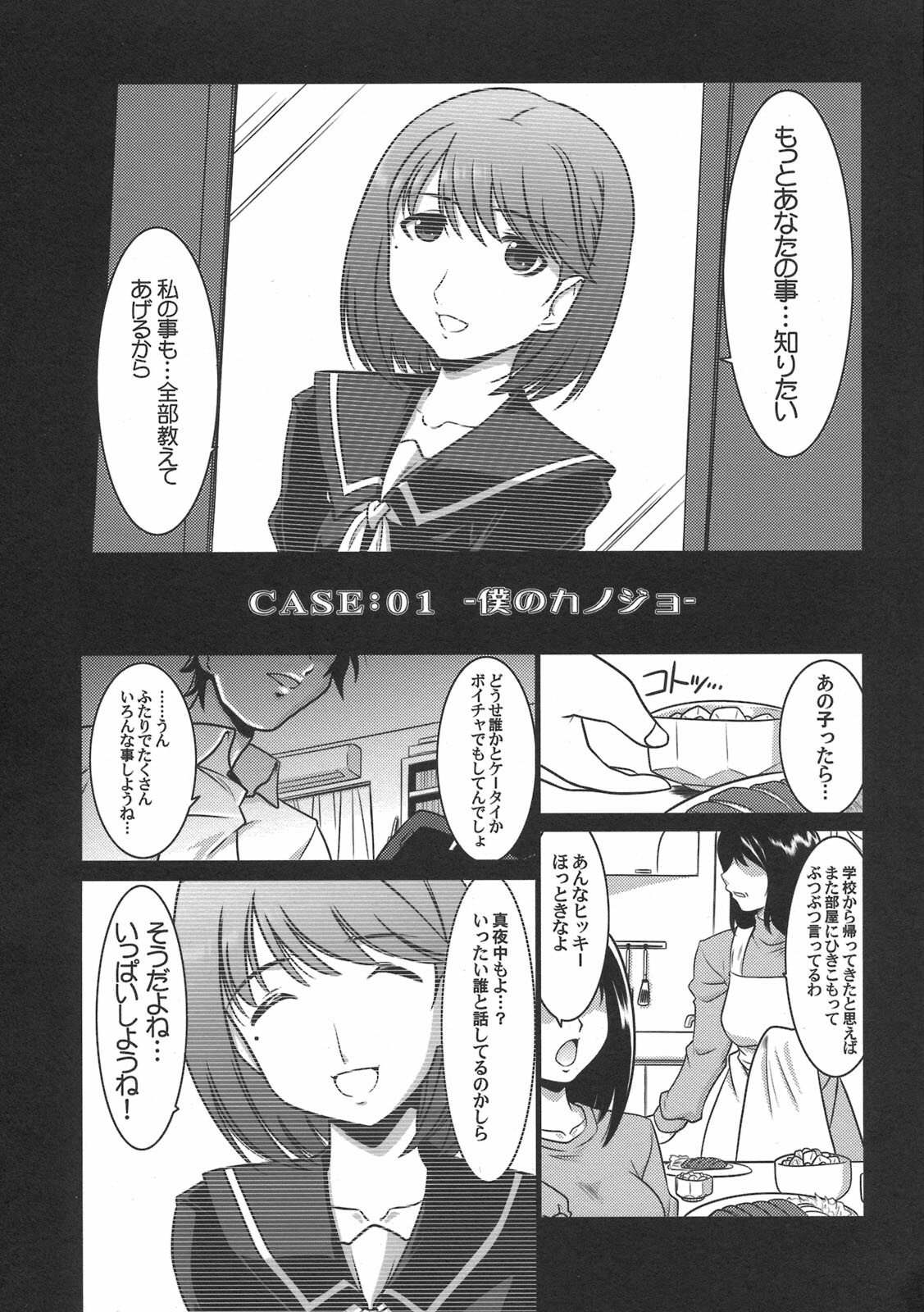 (C79) [UA Daisakusen (Harada Shoutarou)] Ruridou Gahou CODE：43 (Love Plus) page 3 full