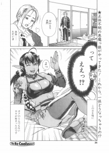 [Kishizuka Kenji] Ankura - page 24