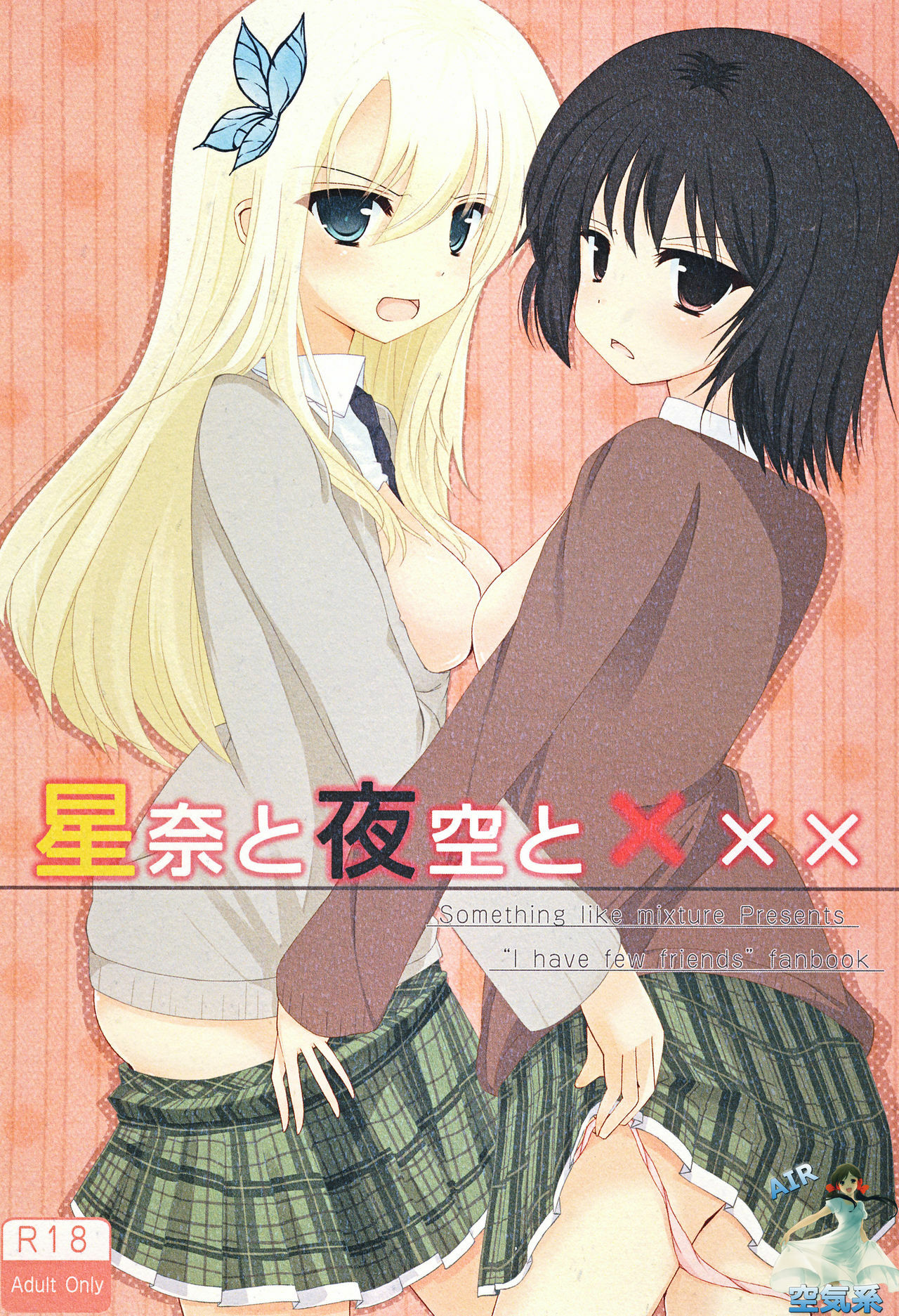 (COMIC1☆5) [Yoseatsume Tekina Nanika (Minase Kaya)] Sena to Yozora to ××× (Boku wa Tomodachi ga Sukunai) [Chinese] [空気系汉化] page 1 full