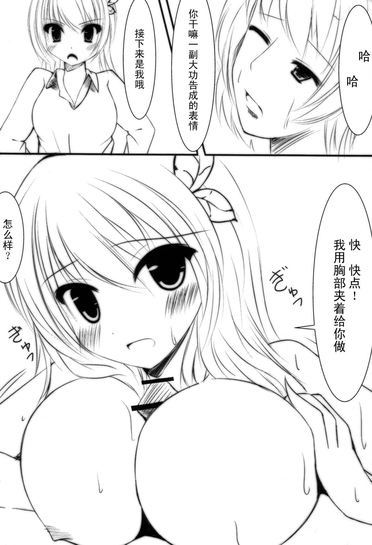 (COMIC1☆5) [Yoseatsume Tekina Nanika (Minase Kaya)] Sena to Yozora to ××× (Boku wa Tomodachi ga Sukunai) [Chinese] [空気系汉化] page 12 full