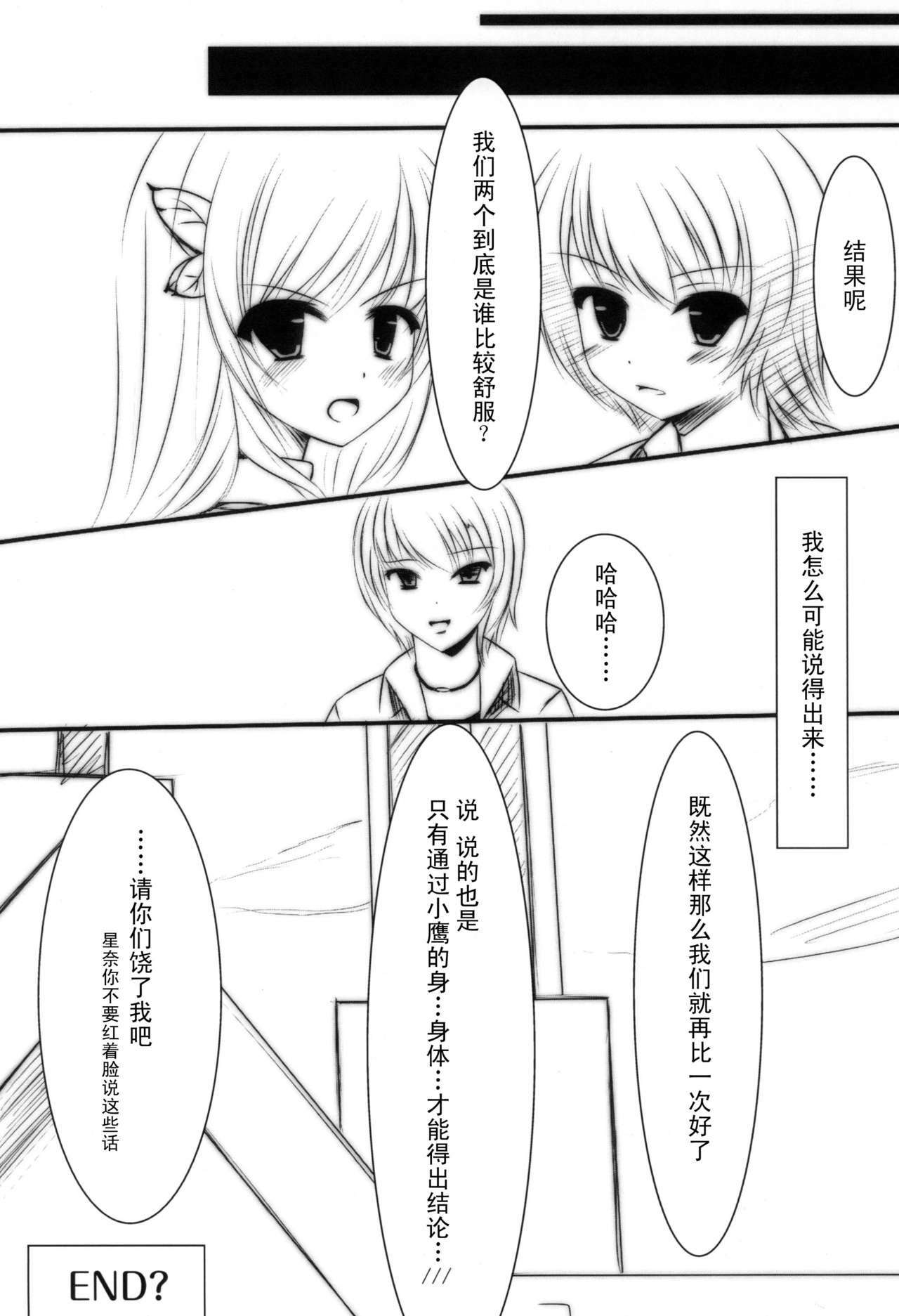 (COMIC1☆5) [Yoseatsume Tekina Nanika (Minase Kaya)] Sena to Yozora to ××× (Boku wa Tomodachi ga Sukunai) [Chinese] [空気系汉化] page 15 full